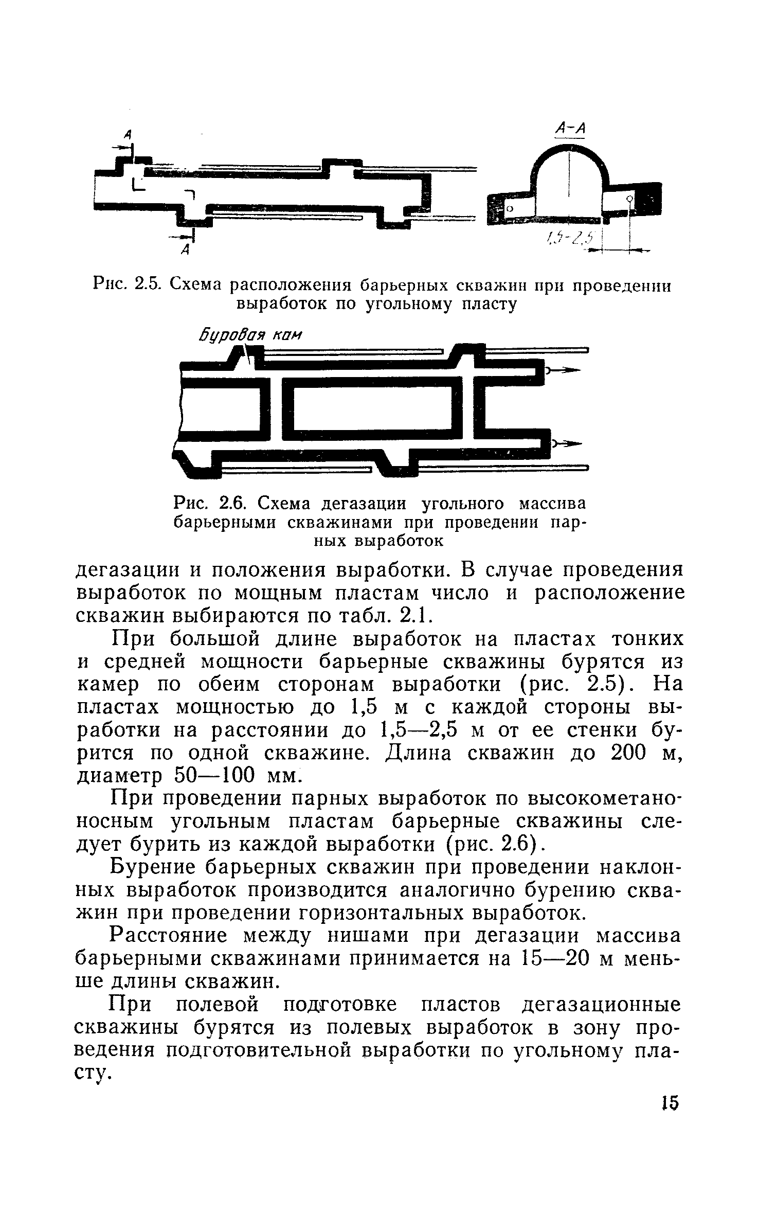 Дипломная работа: Метод дегазации угольных шахт с помощью сепаратора СЦВ-7