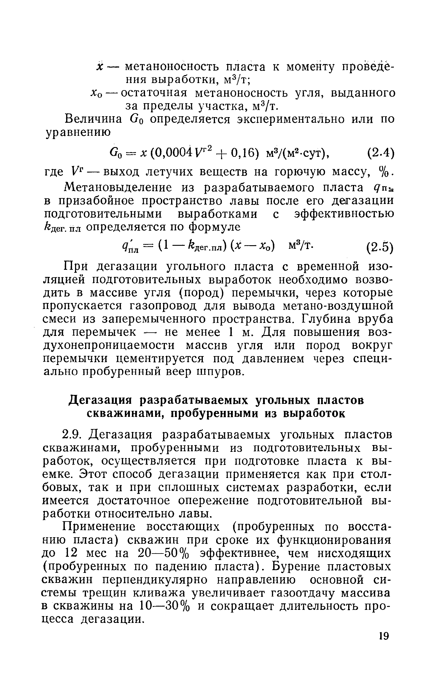 Дипломная работа: Метод дегазации угольных шахт с помощью сепаратора СЦВ-7