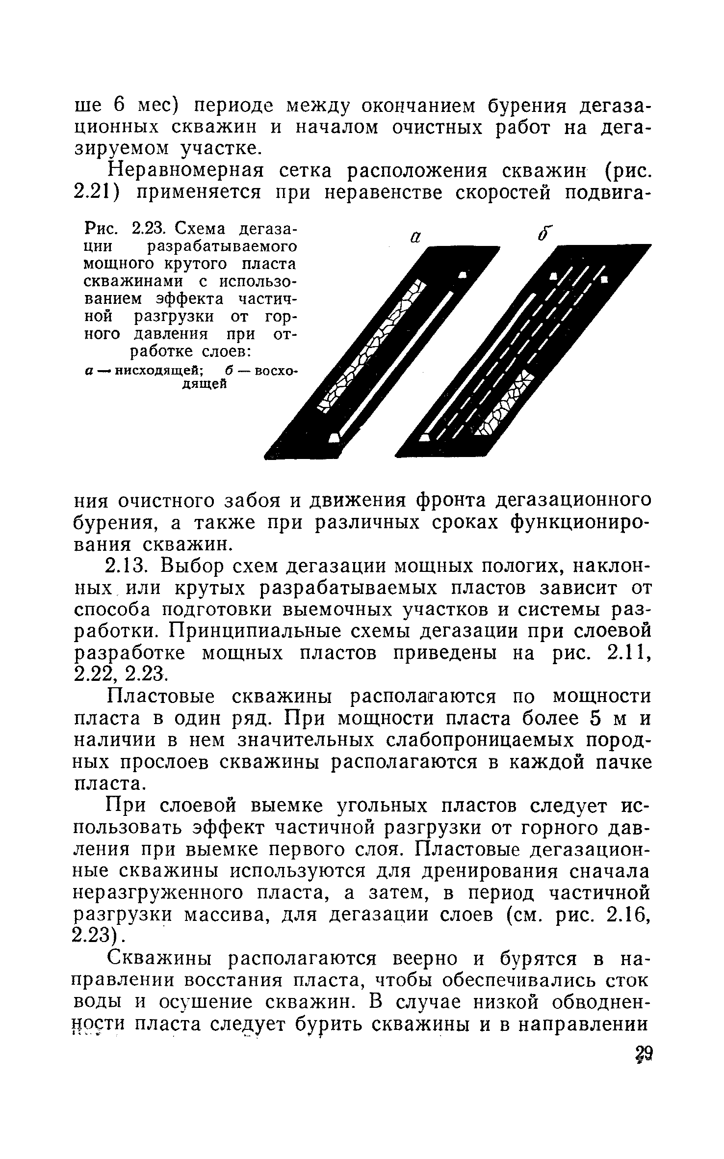 Дипломная работа: Метод дегазации угольных шахт с помощью сепаратора СЦВ-7