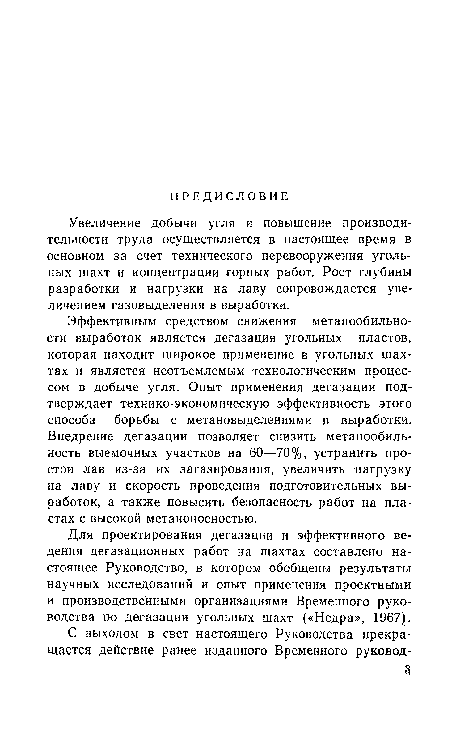 Дипломная работа: Метод дегазации угольных шахт с помощью сепаратора СЦВ-7