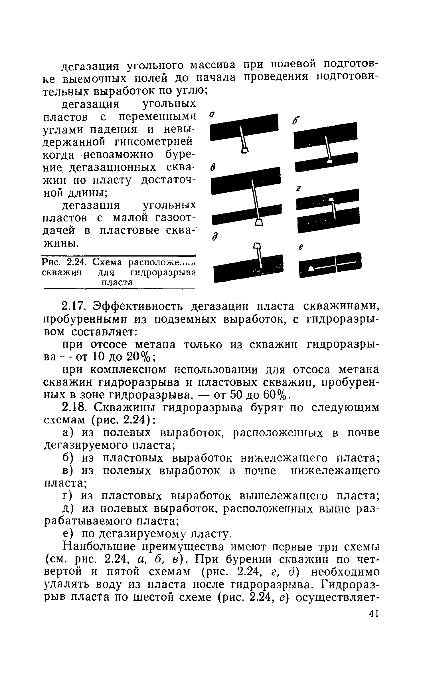 Дипломная работа: Метод дегазации угольных шахт с помощью сепаратора СЦВ-7