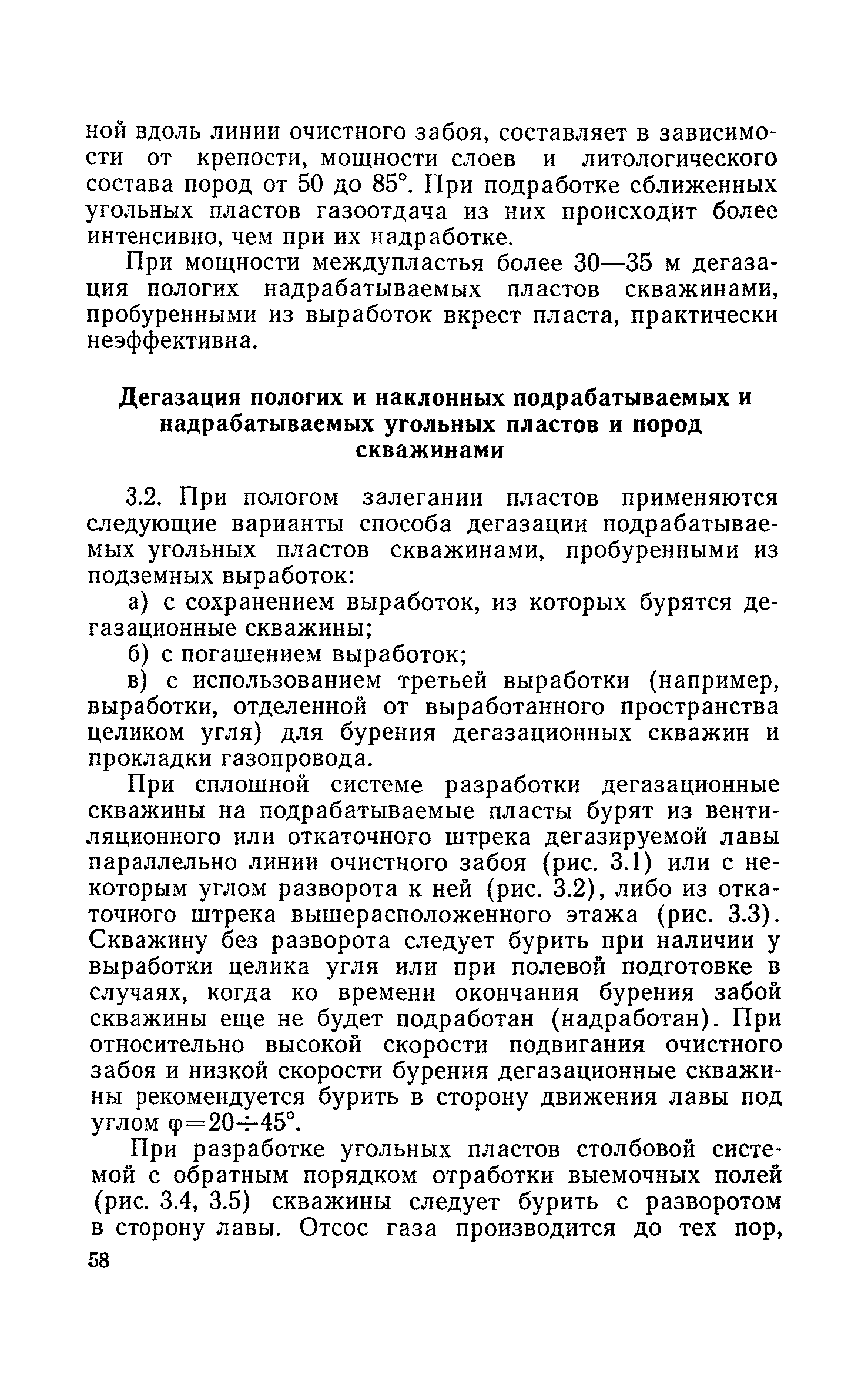 Дипломная работа: Метод дегазации угольных шахт с помощью сепаратора СЦВ-7