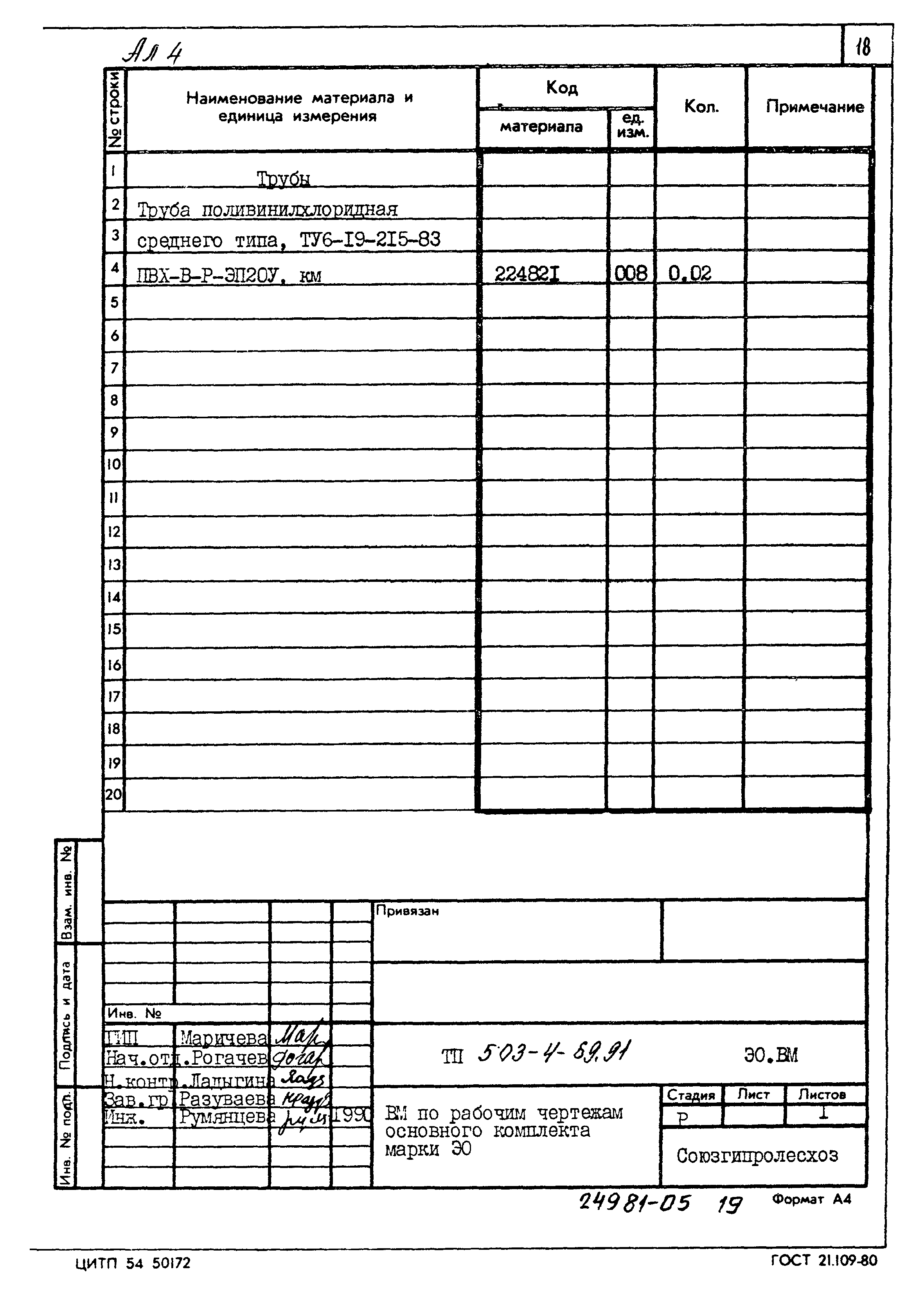 Типовой проект 503-4-69.91