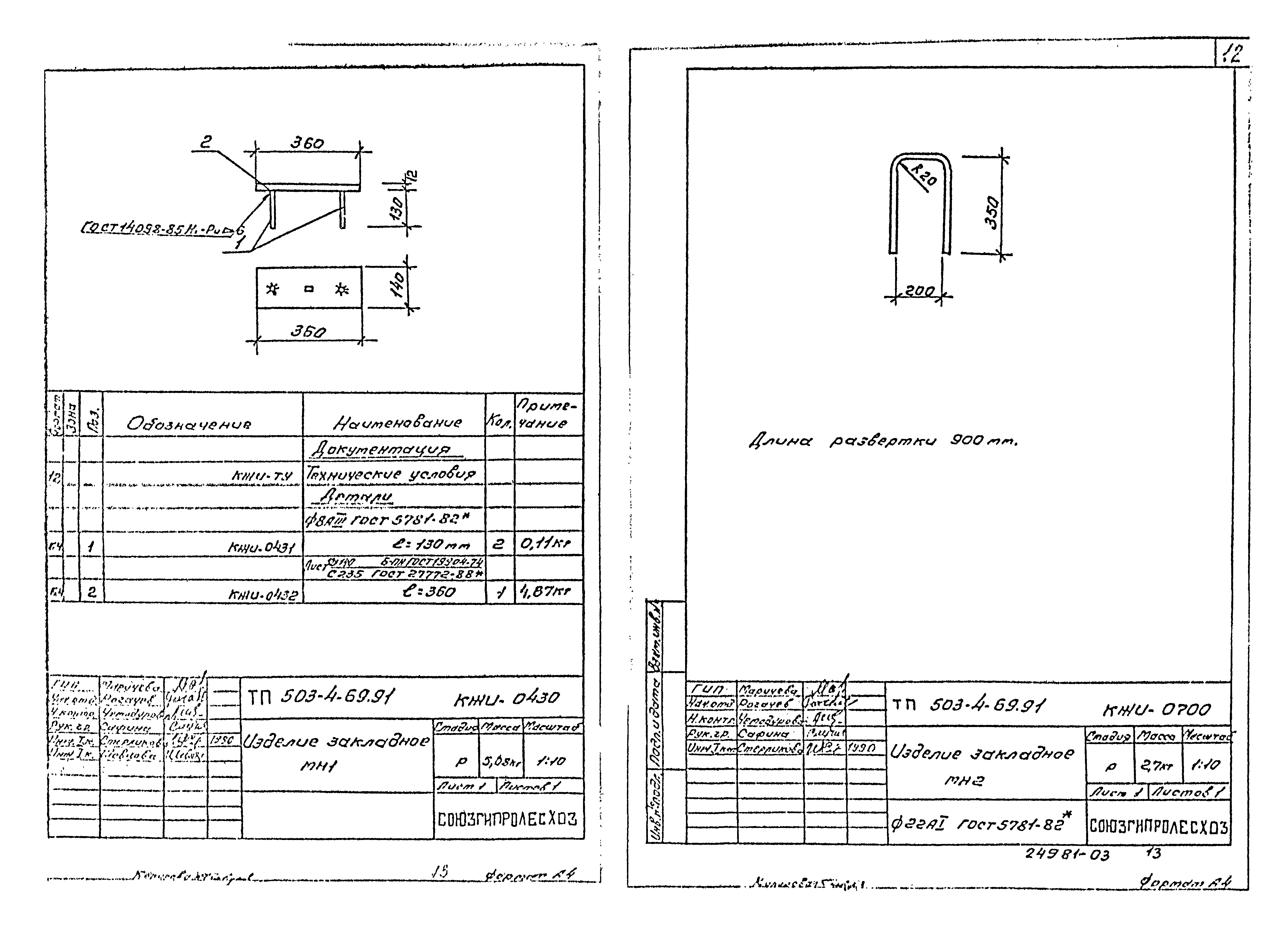 Типовой проект 503-4-69.91