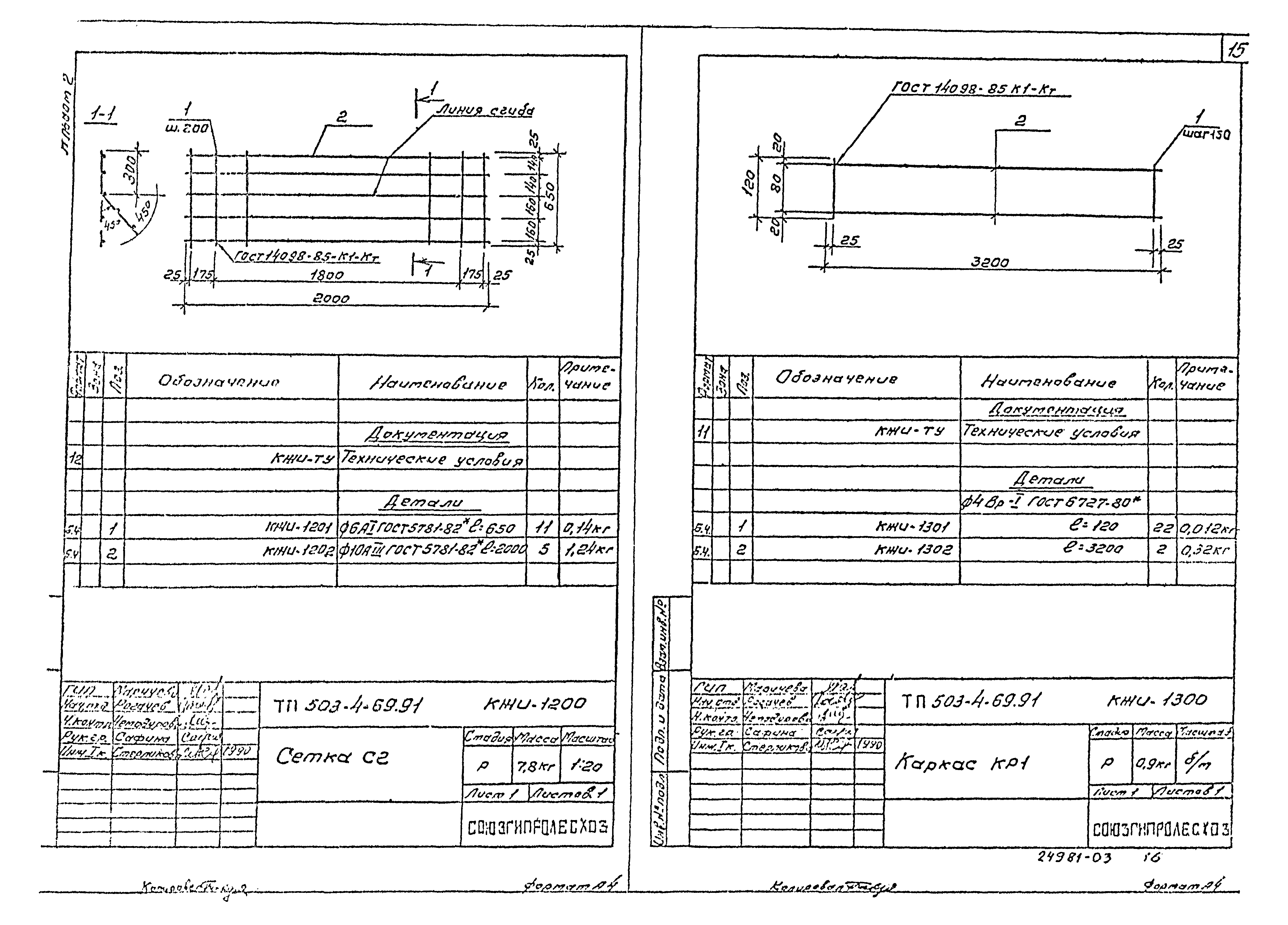 Типовой проект 503-4-69.91