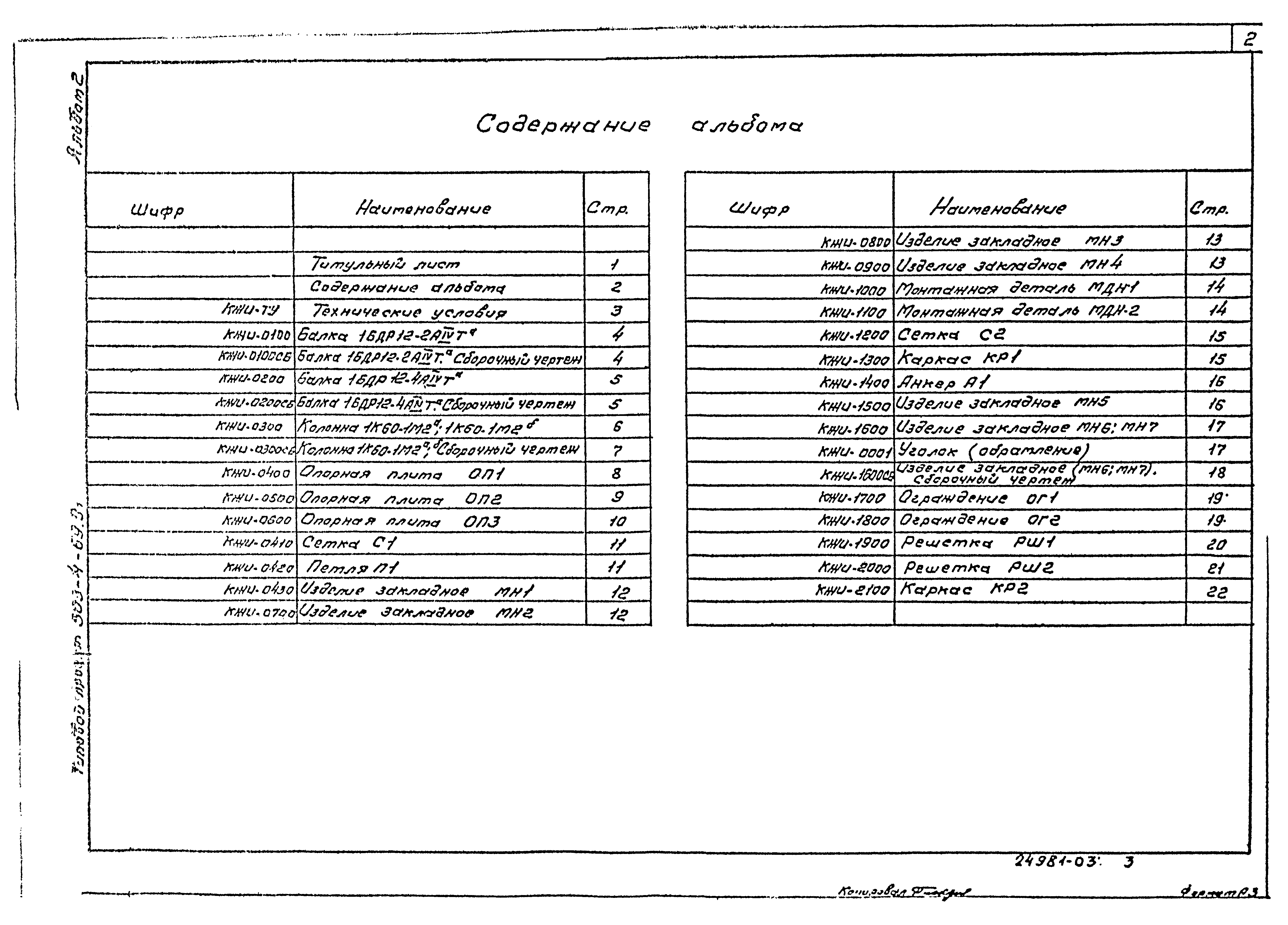 Типовой проект 503-4-69.91