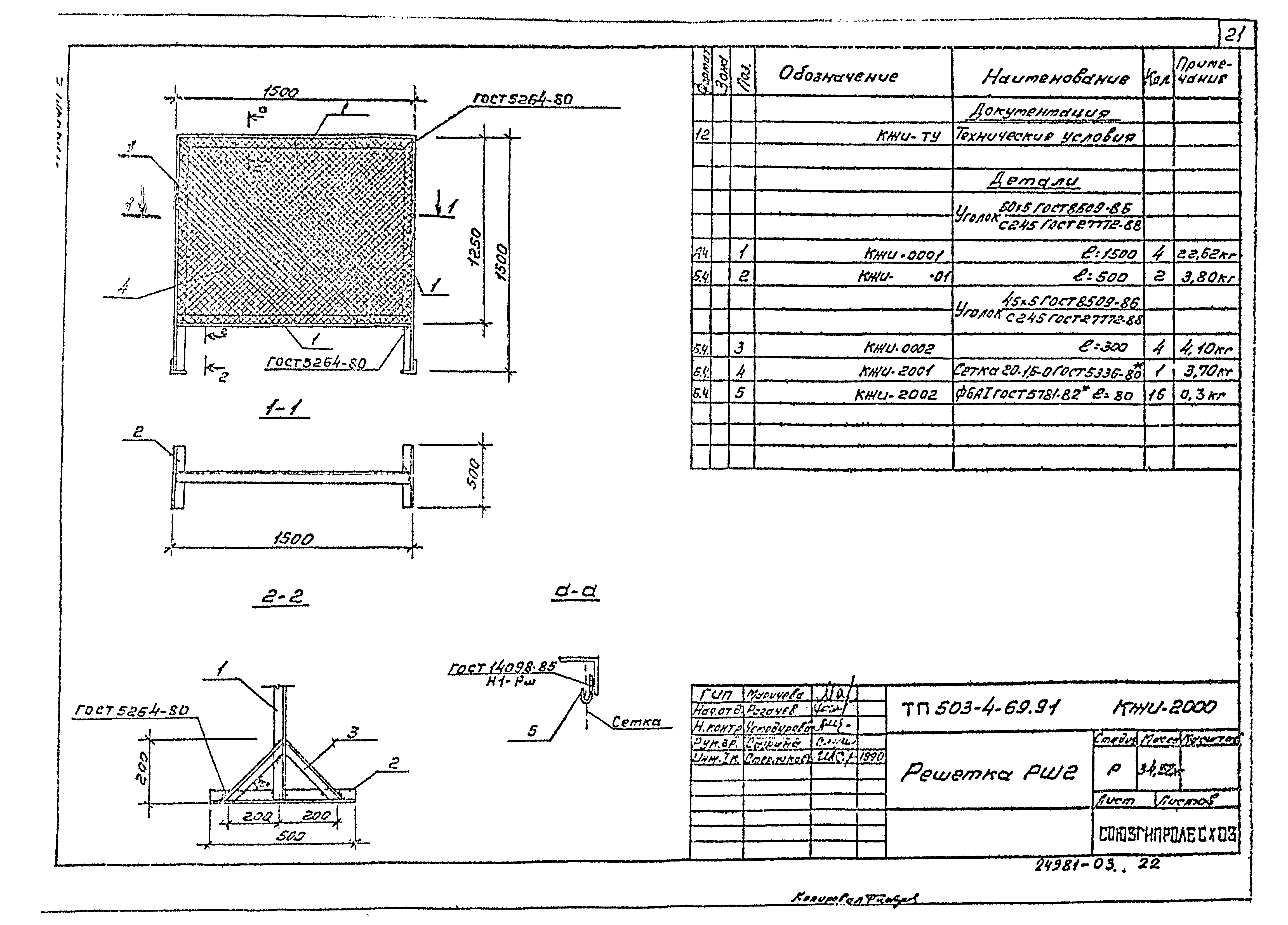 Типовой проект 503-4-69.91