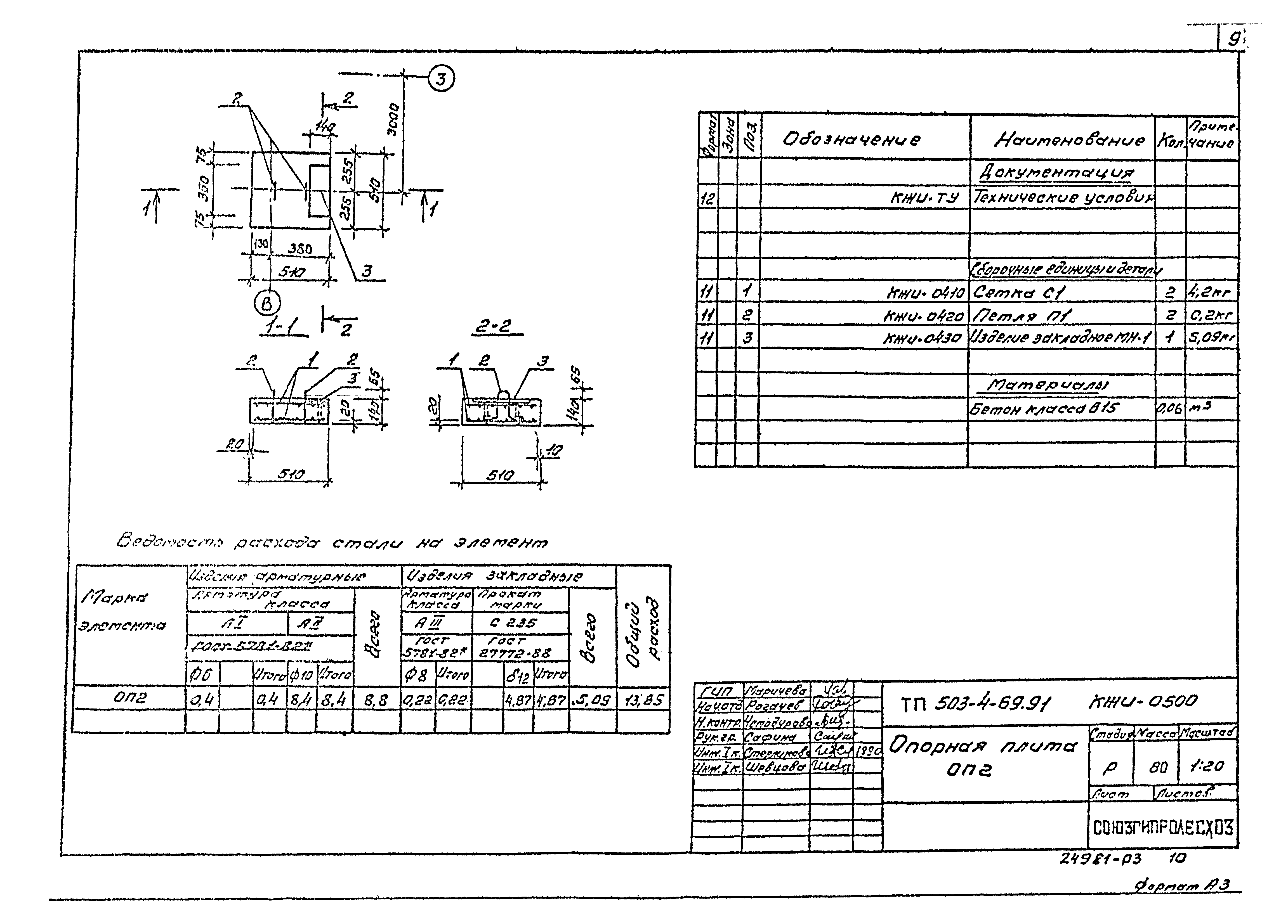 Типовой проект 503-4-69.91