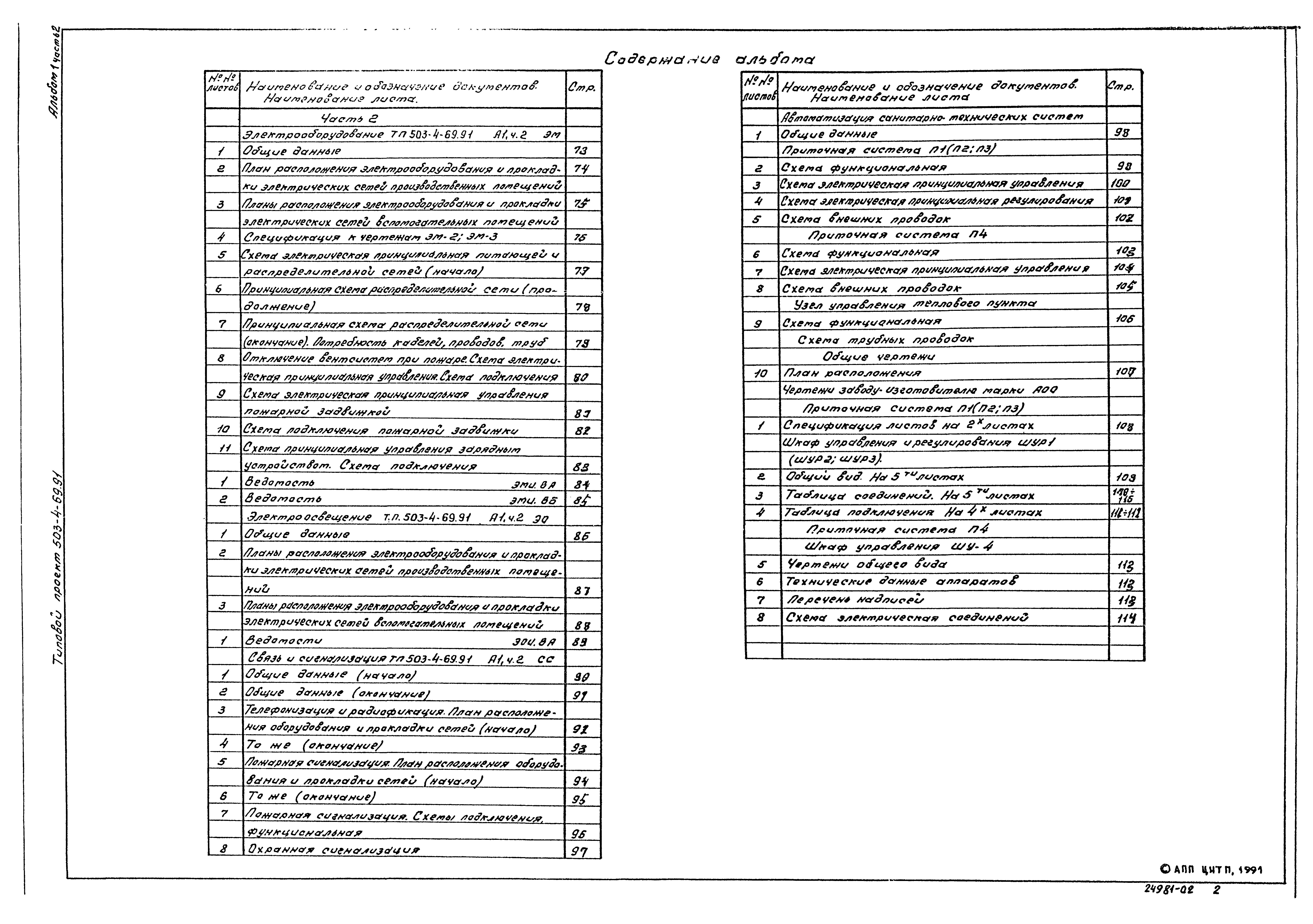 Типовой проект 503-4-69.91