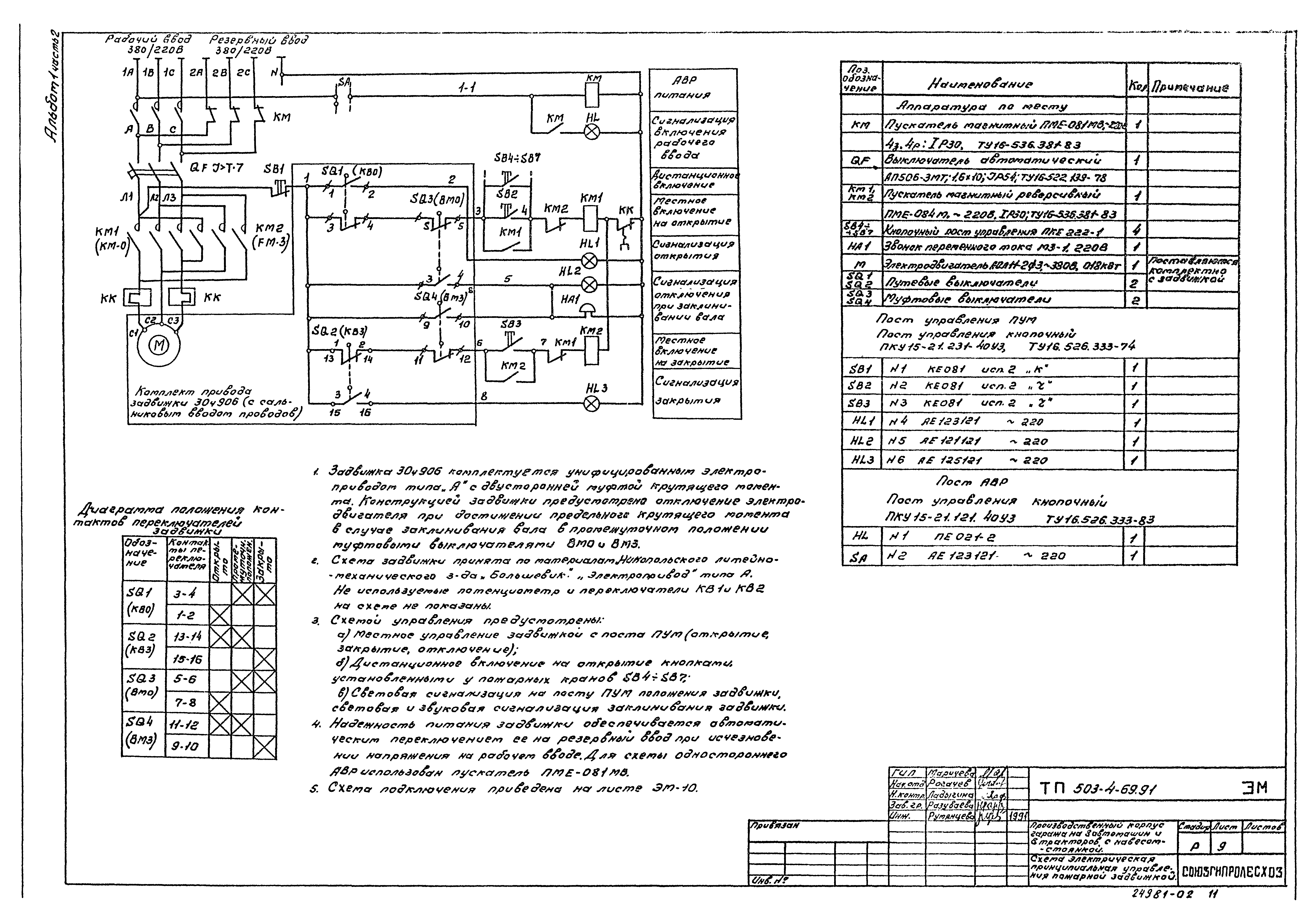 Типовой проект 503-4-69.91