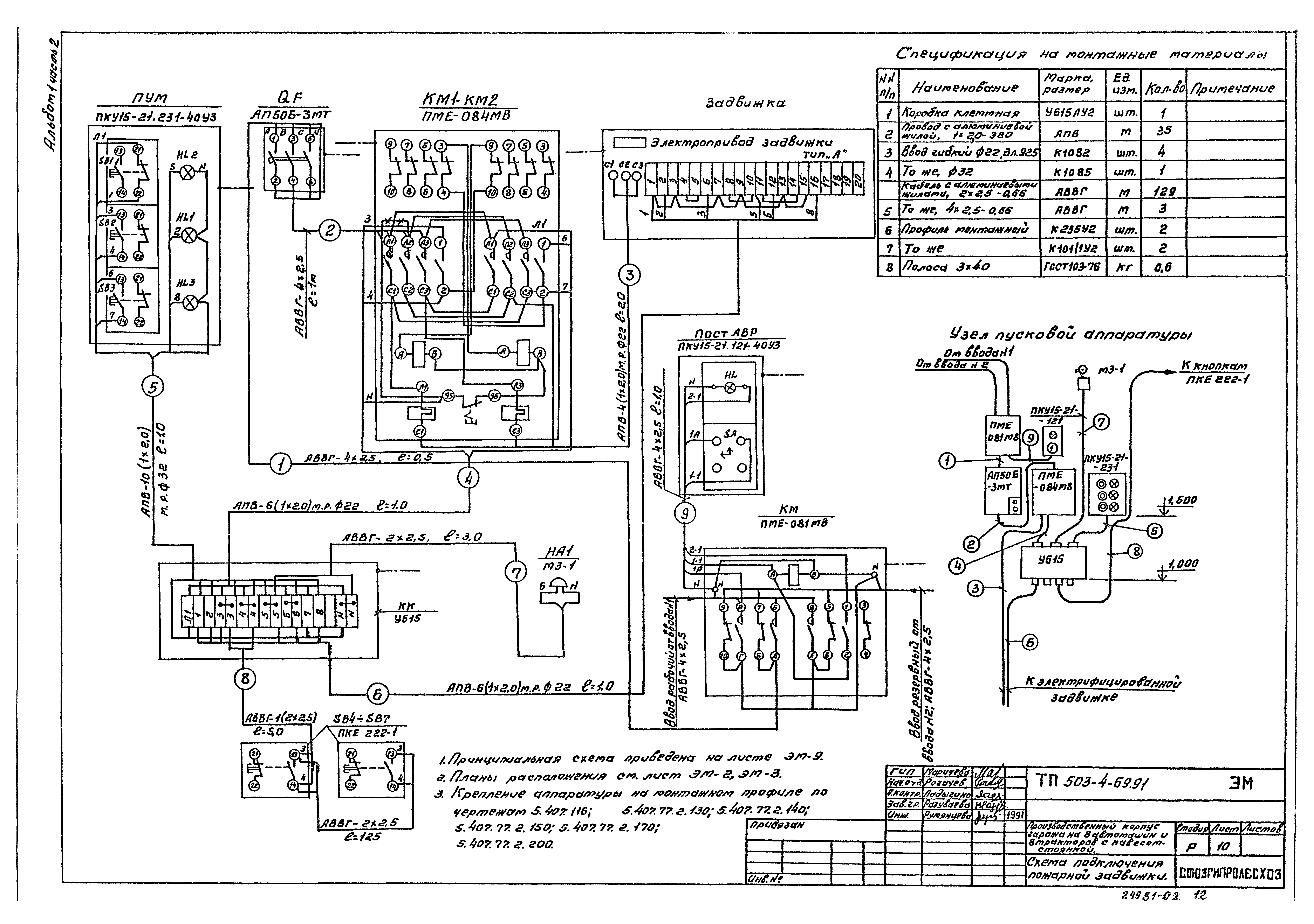 Типовой проект 503-4-69.91