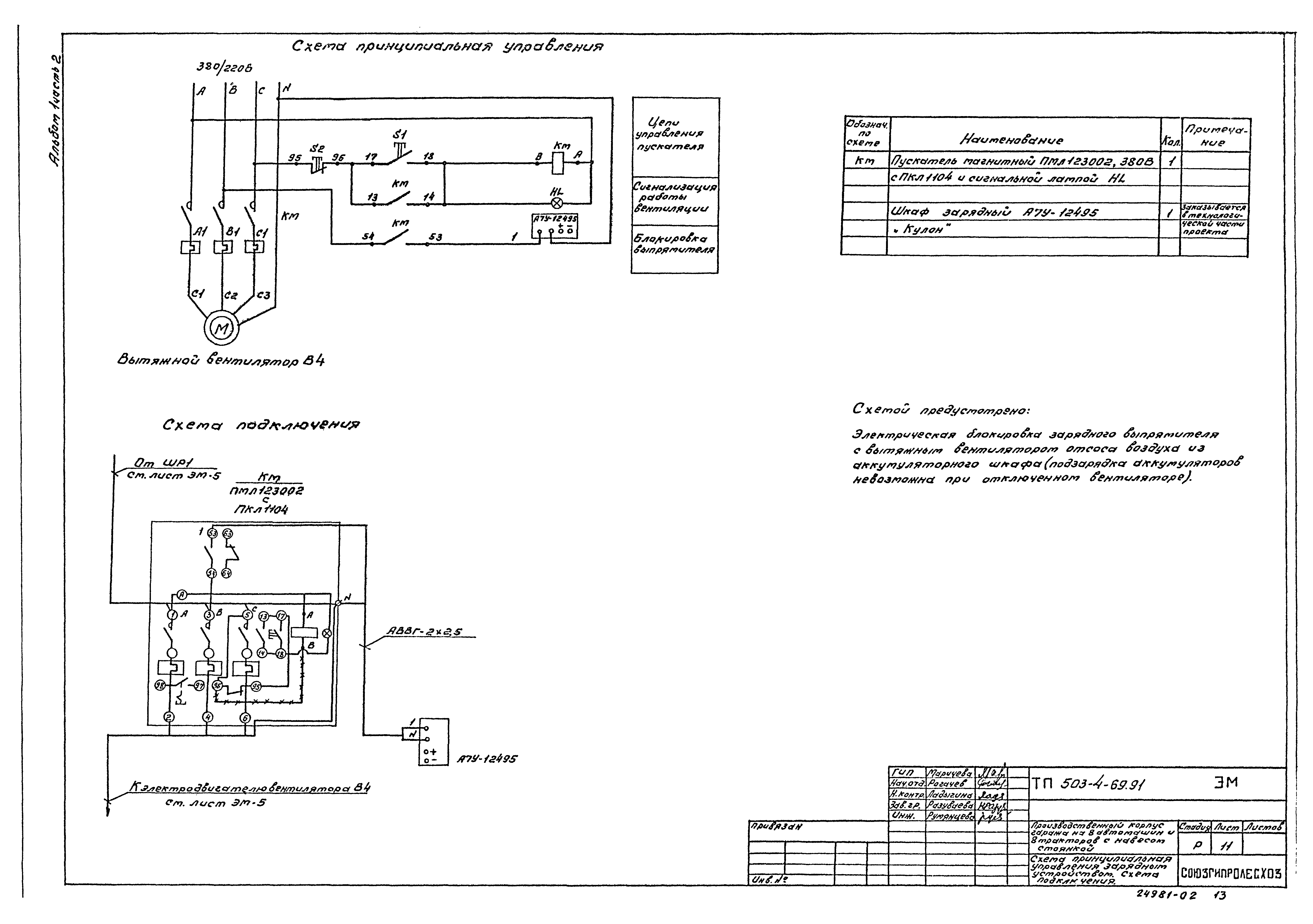 Типовой проект 503-4-69.91