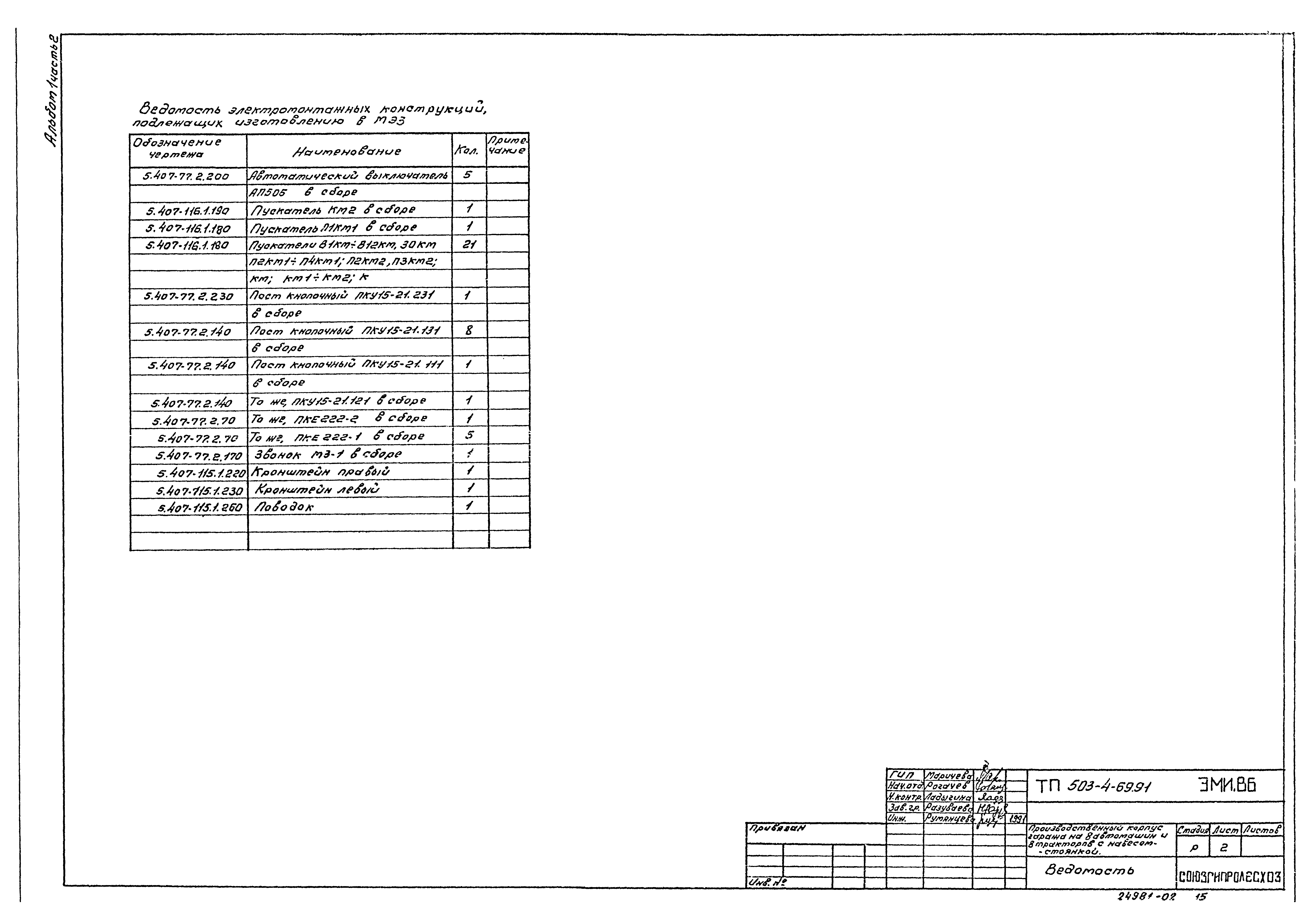 Типовой проект 503-4-69.91
