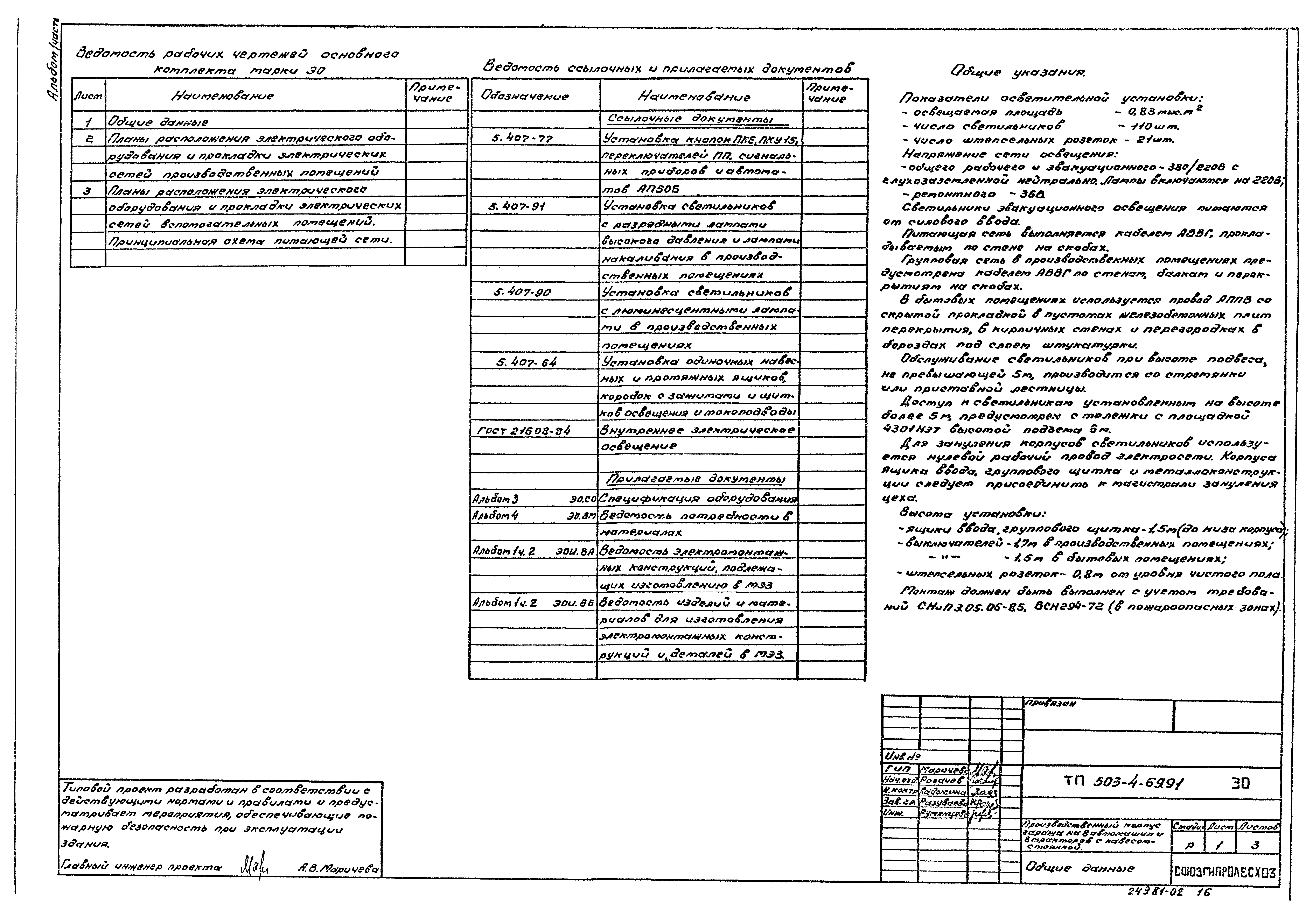 Типовой проект 503-4-69.91