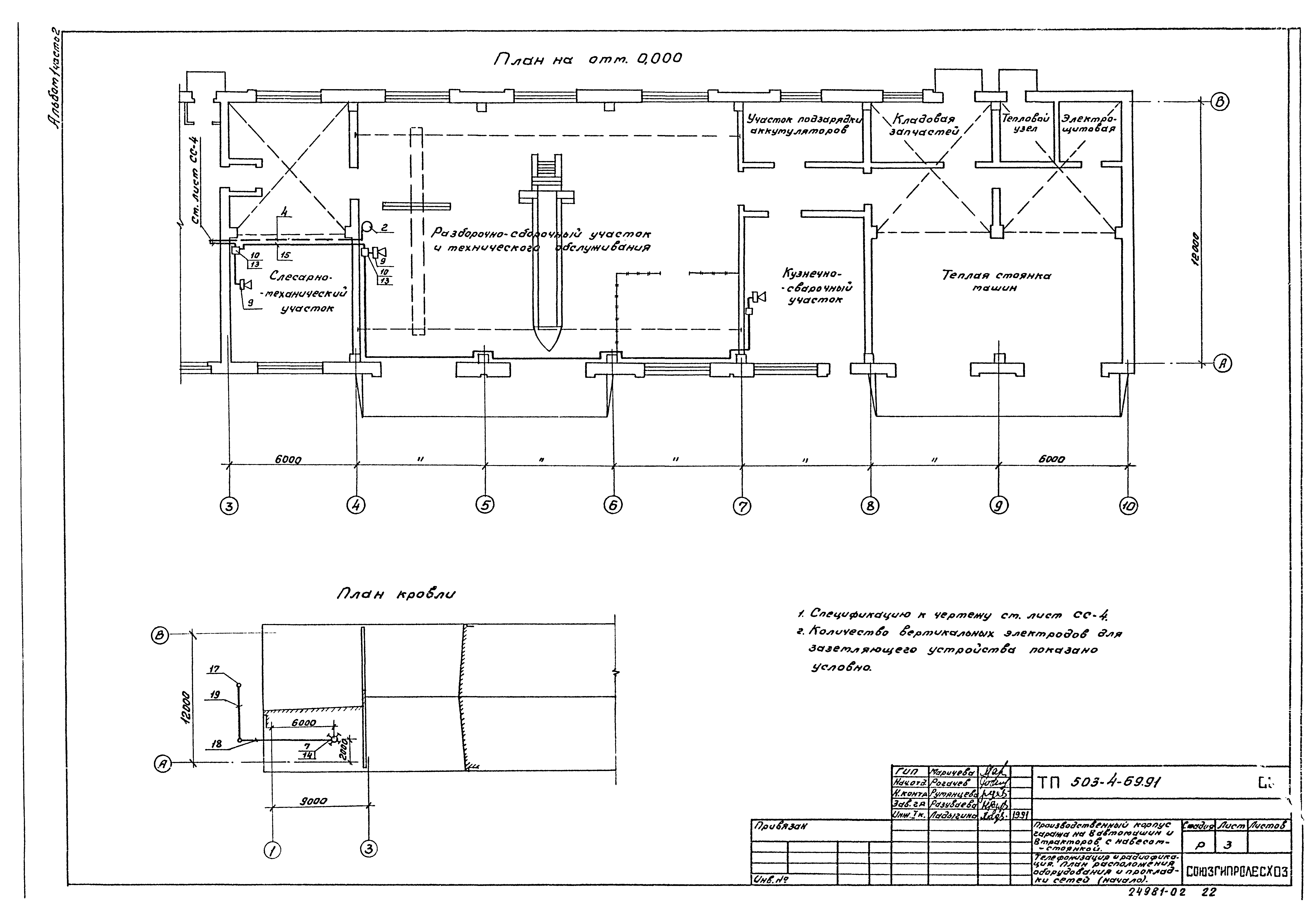 Типовой проект 503-4-69.91