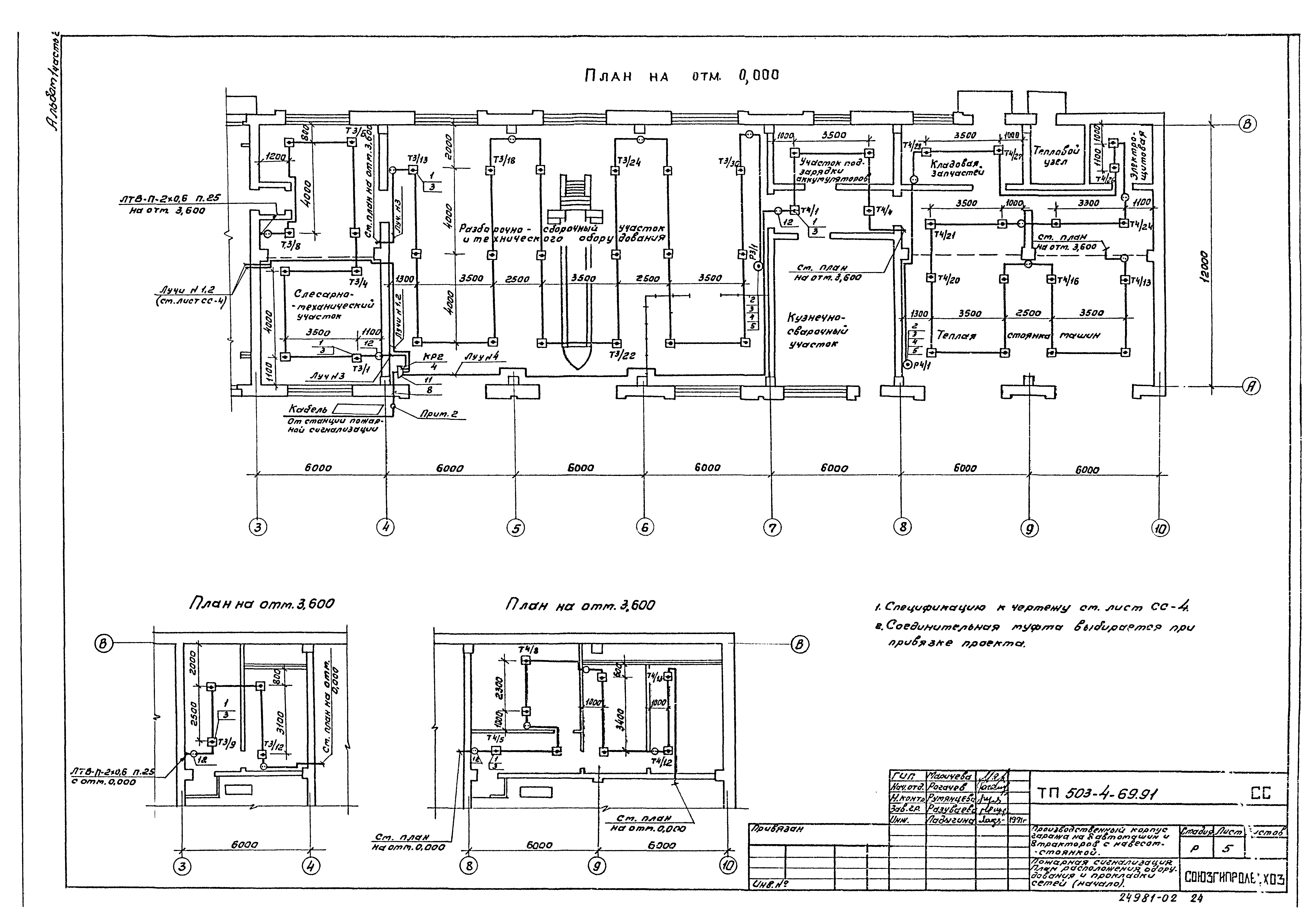 Типовой проект 503-4-69.91