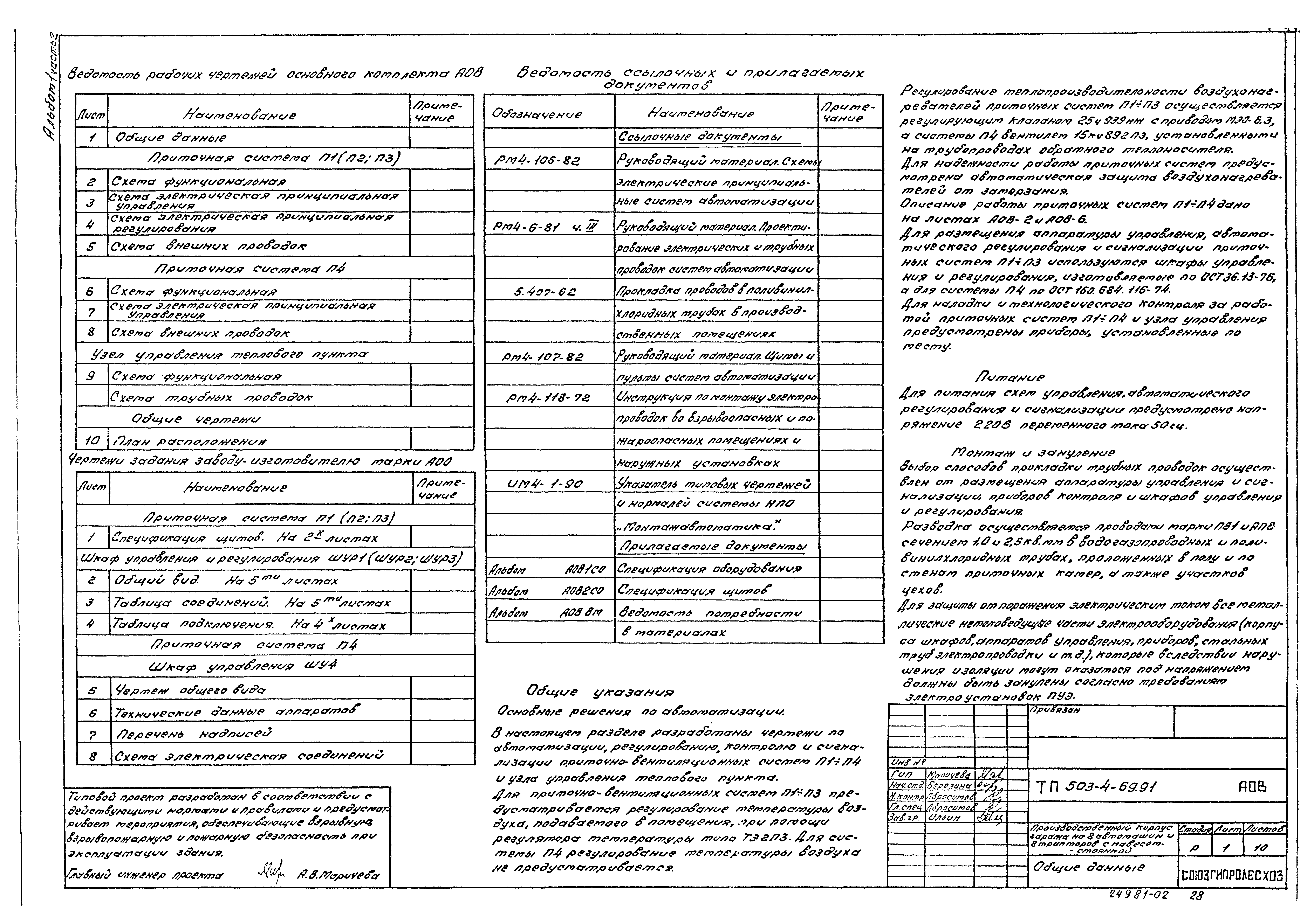 Типовой проект 503-4-69.91