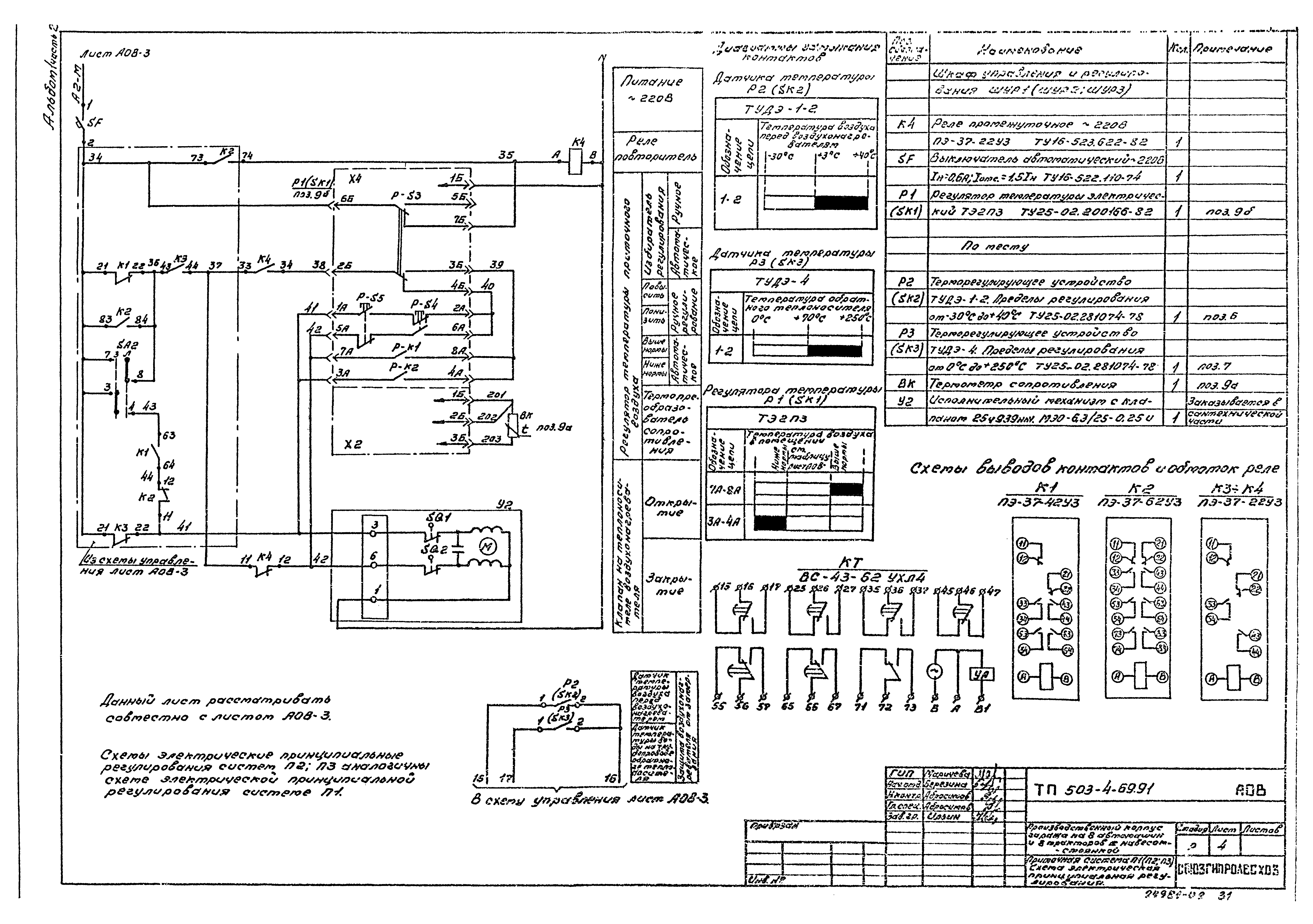 Типовой проект 503-4-69.91