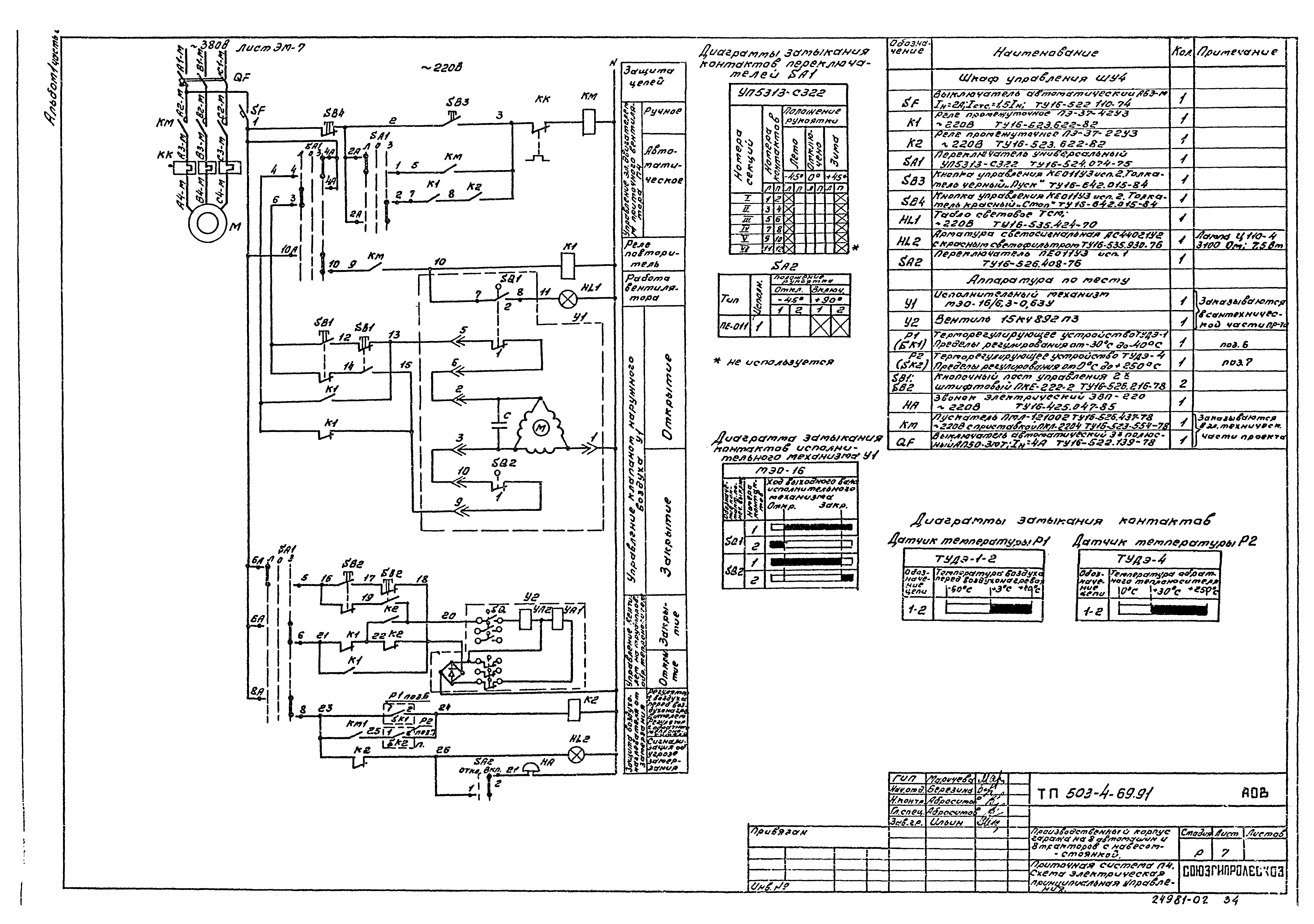 Типовой проект 503-4-69.91