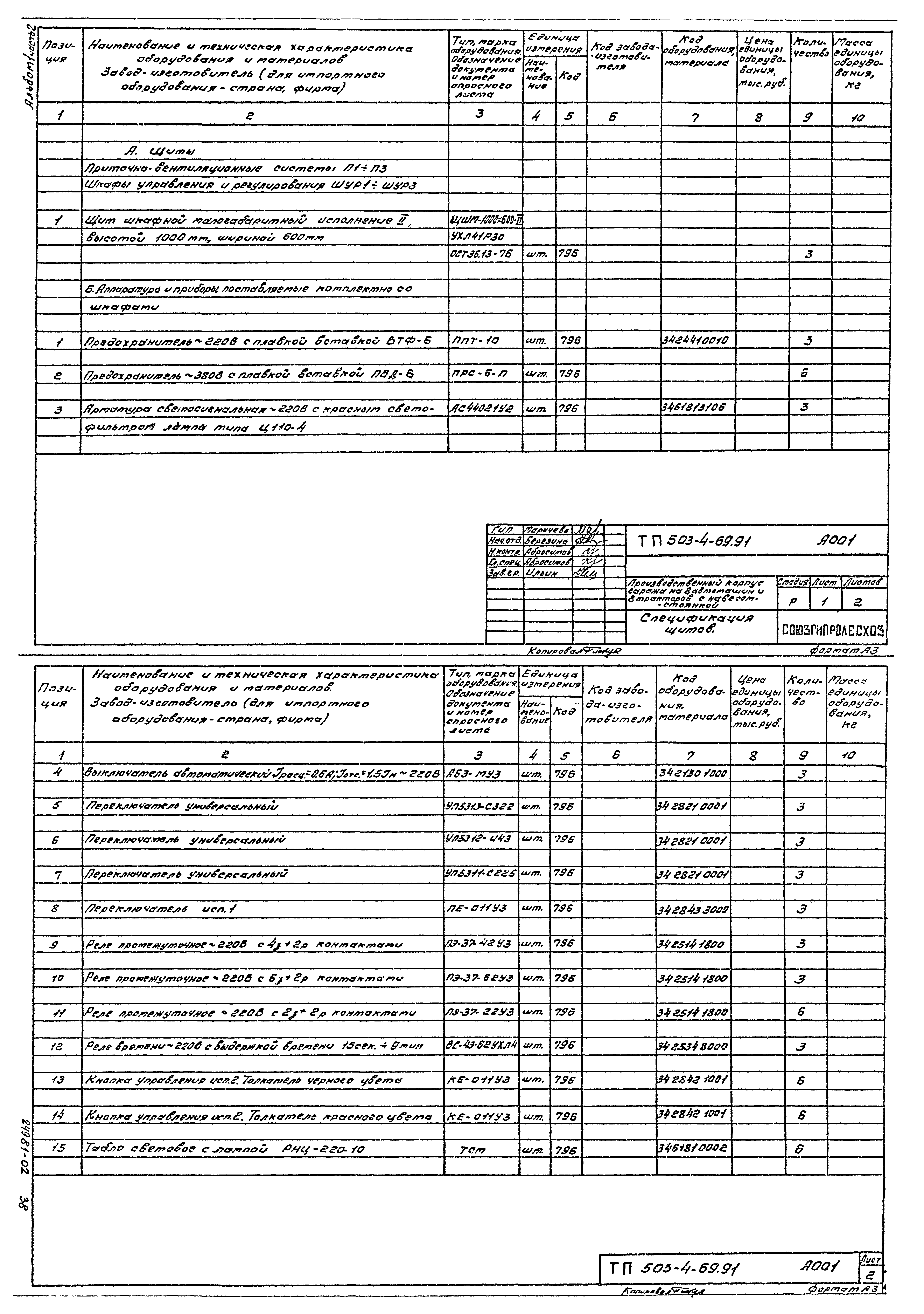 Типовой проект 503-4-69.91
