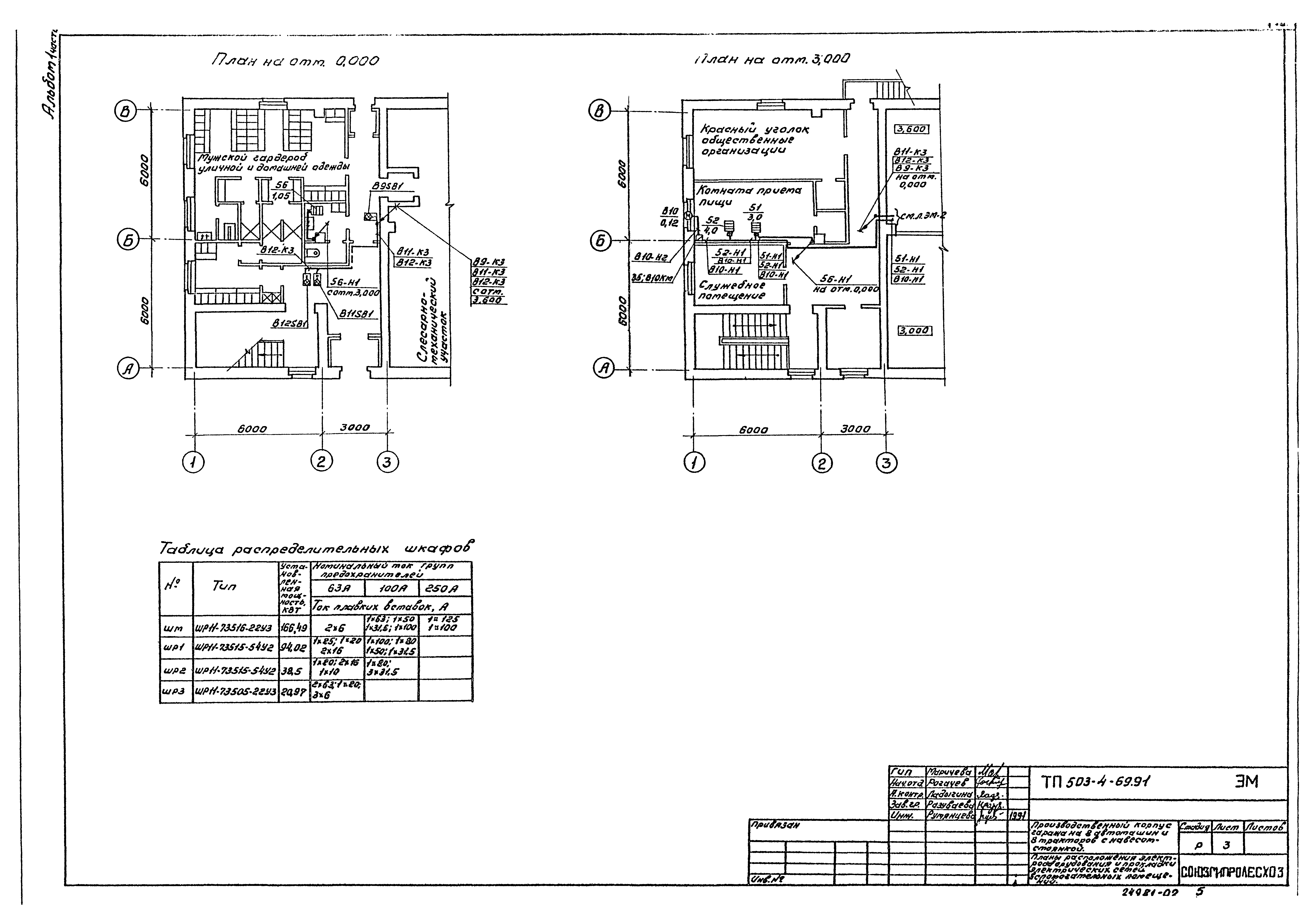 Типовой проект 503-4-69.91