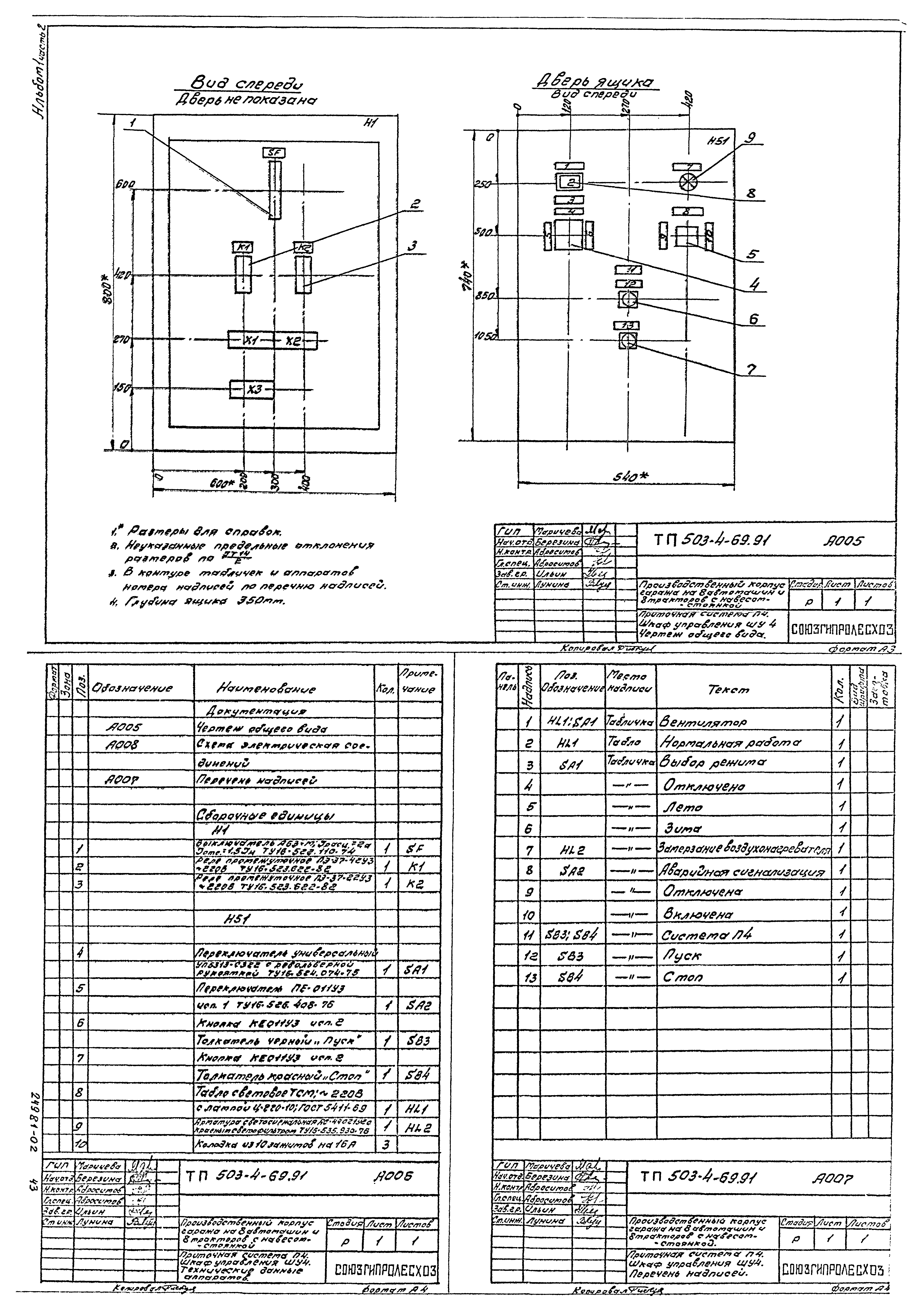 Типовой проект 503-4-69.91