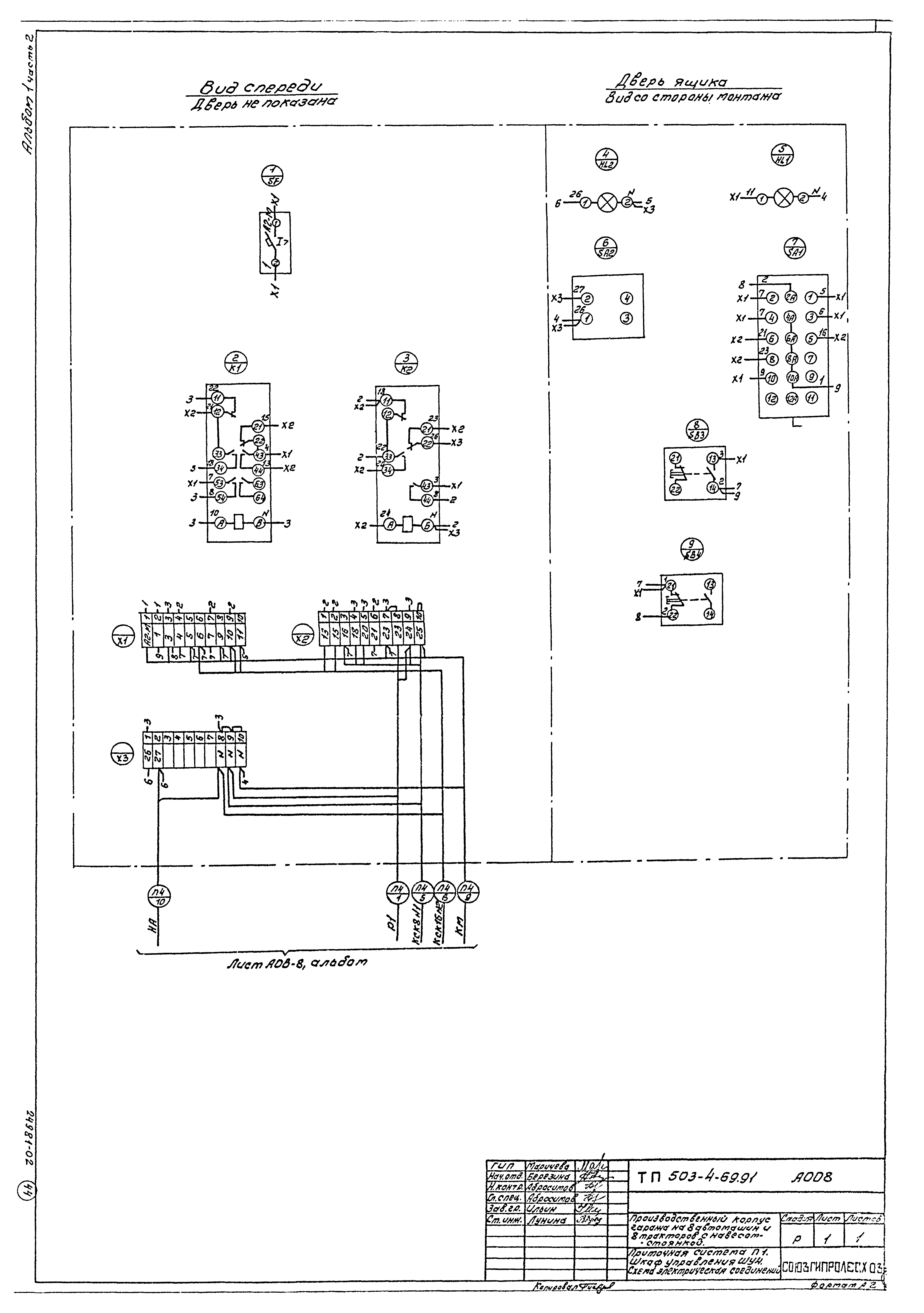 Типовой проект 503-4-69.91