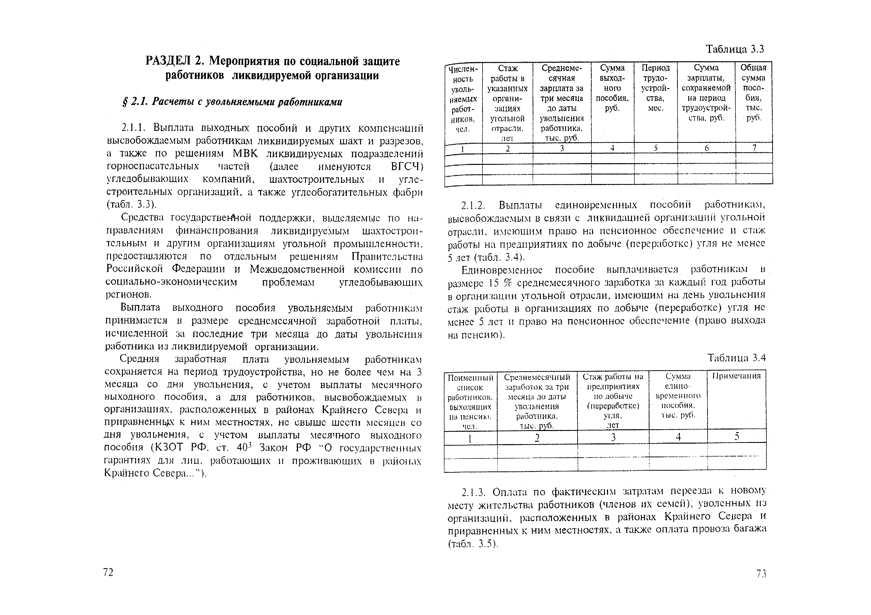 Скачать Эталон проекта ликвидации шахты (разреза)