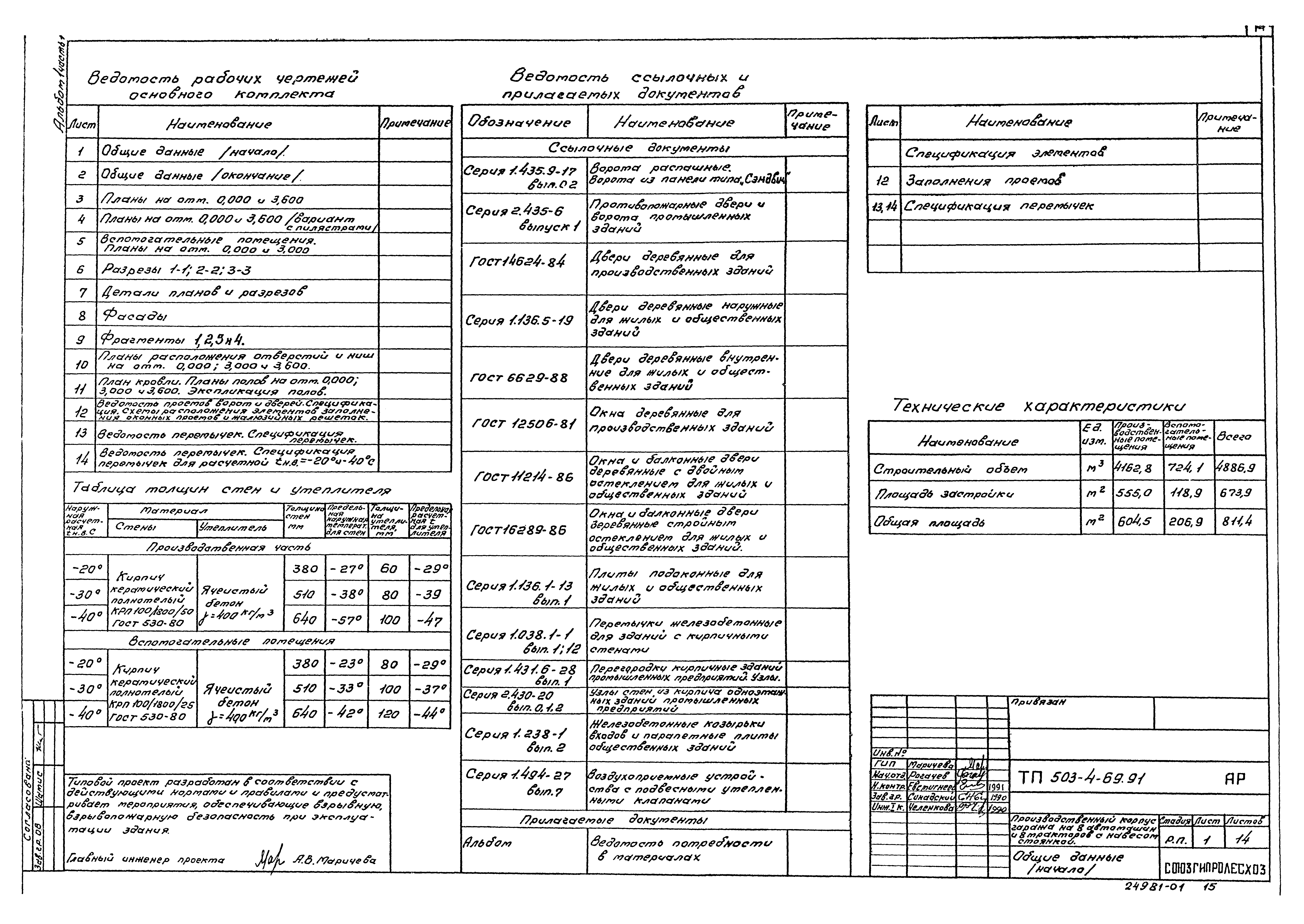 Типовой проект 503-4-69.91