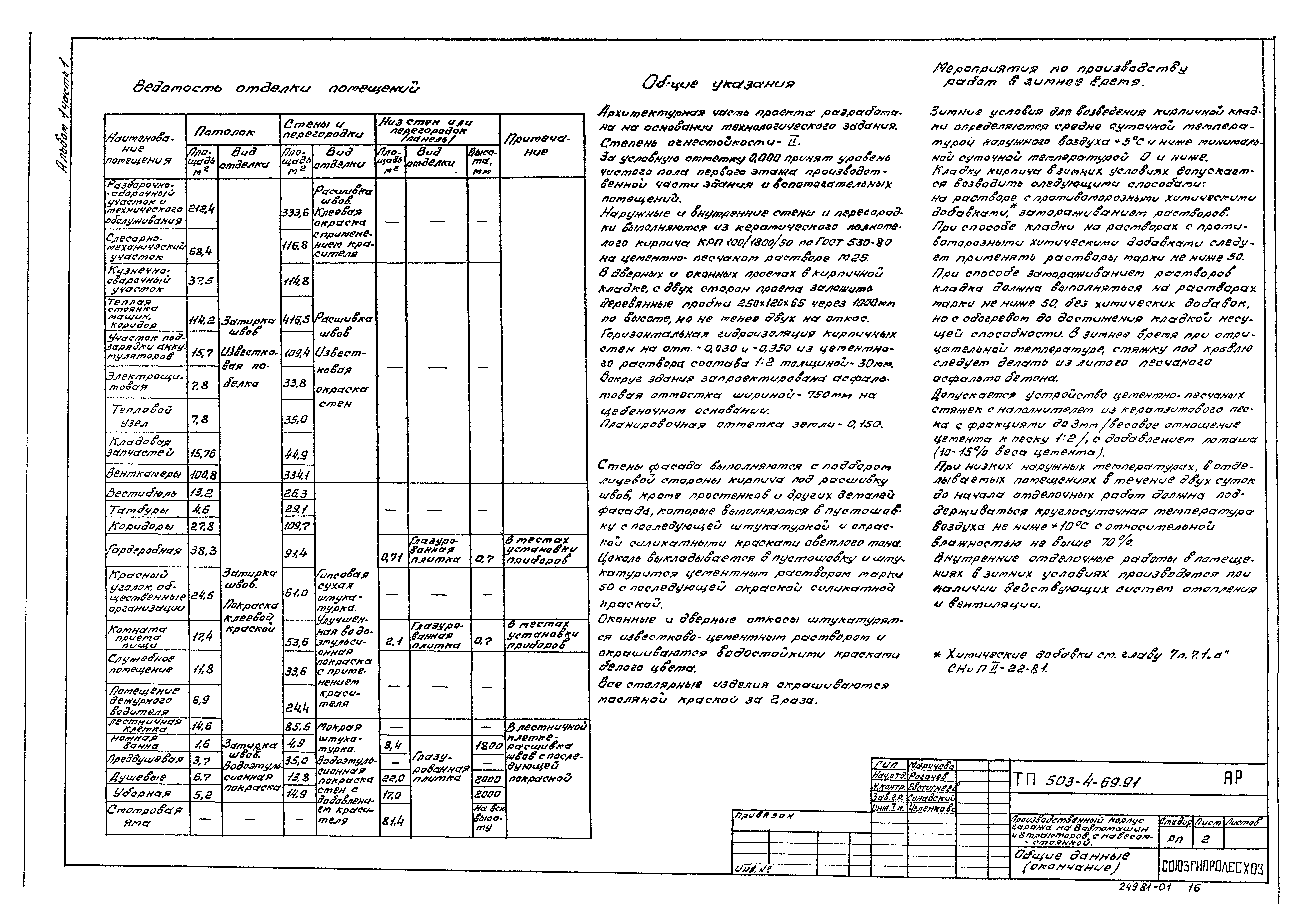 Типовой проект 503-4-69.91