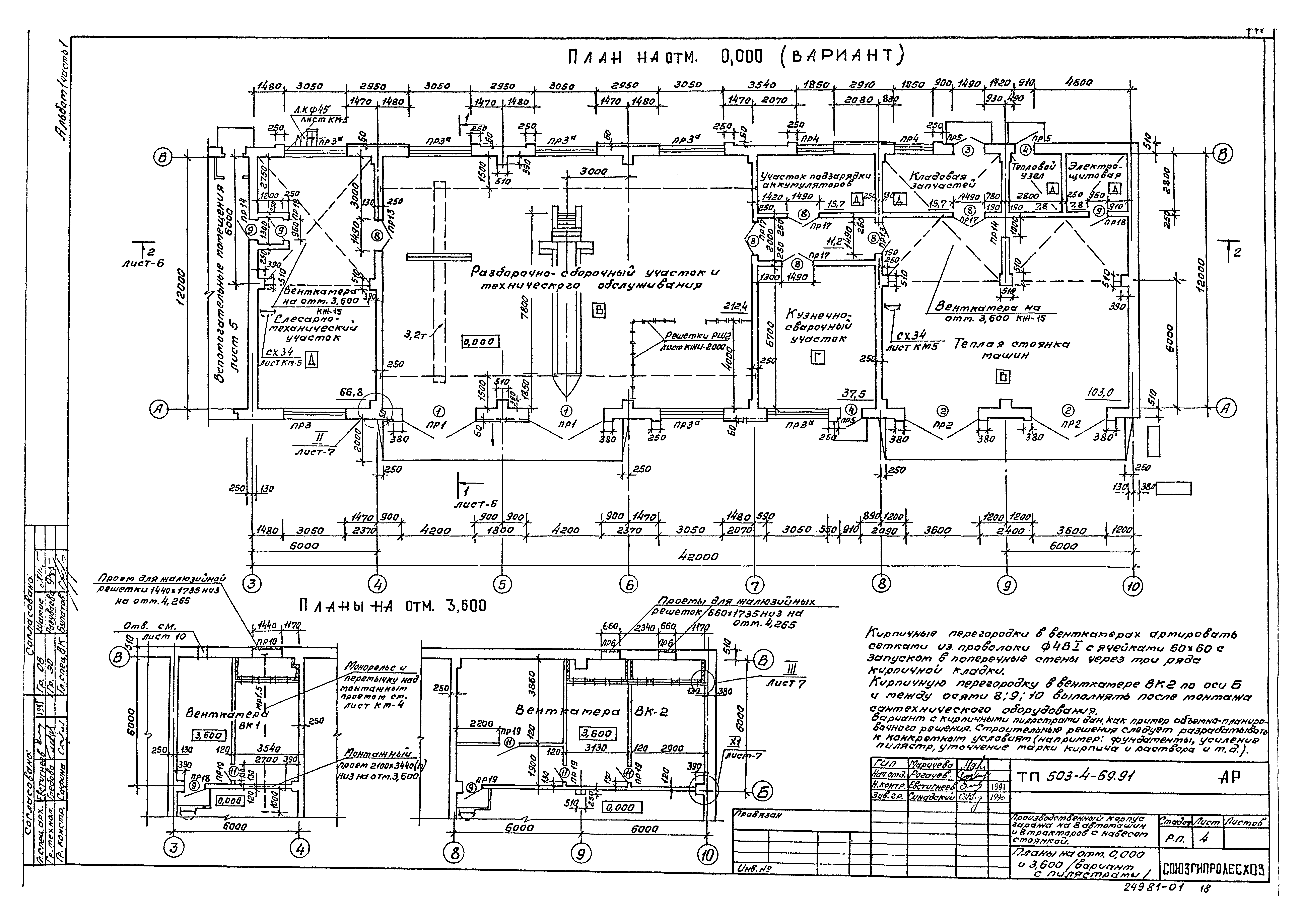 Типовой проект 503-4-69.91