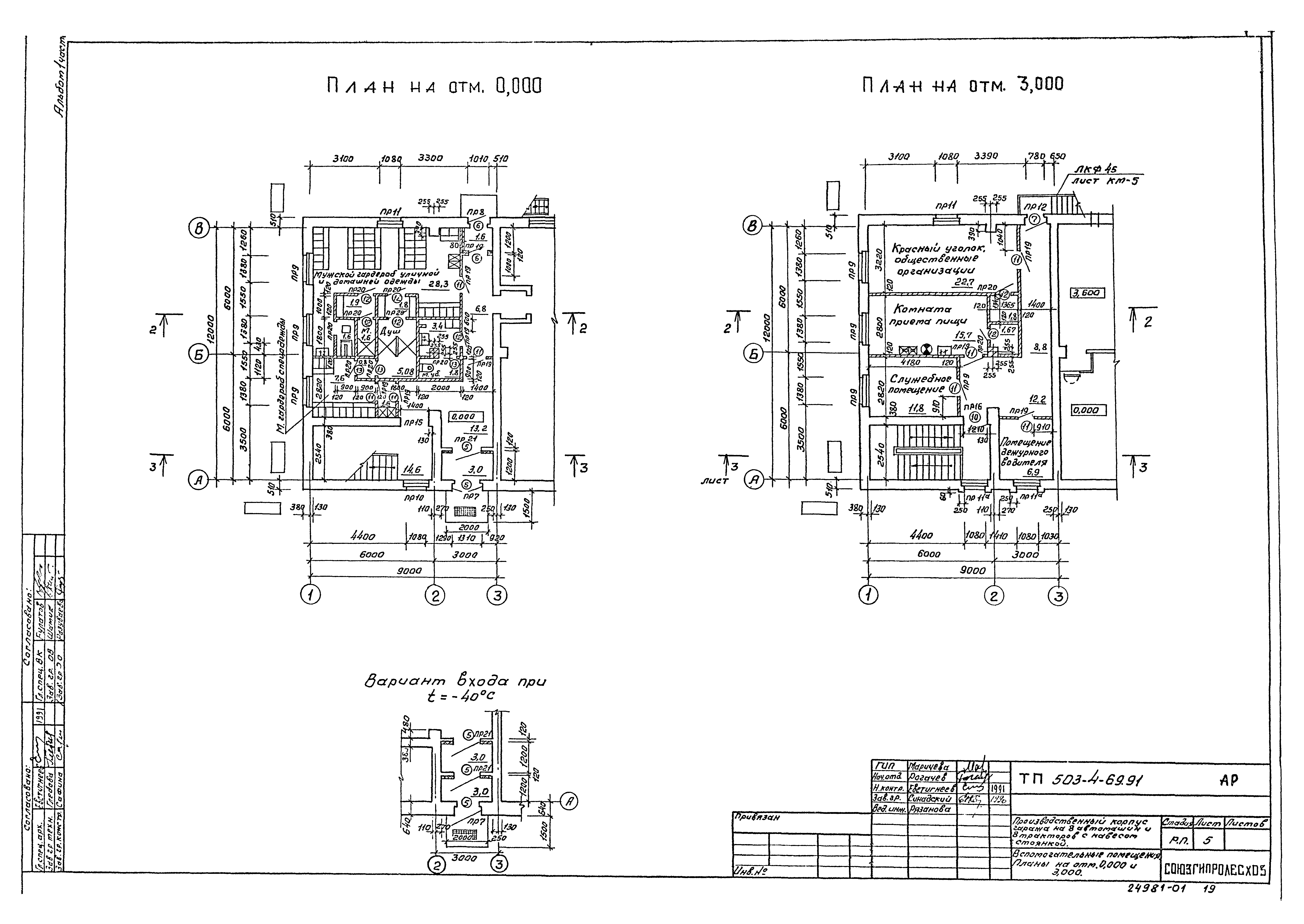 Типовой проект 503-4-69.91