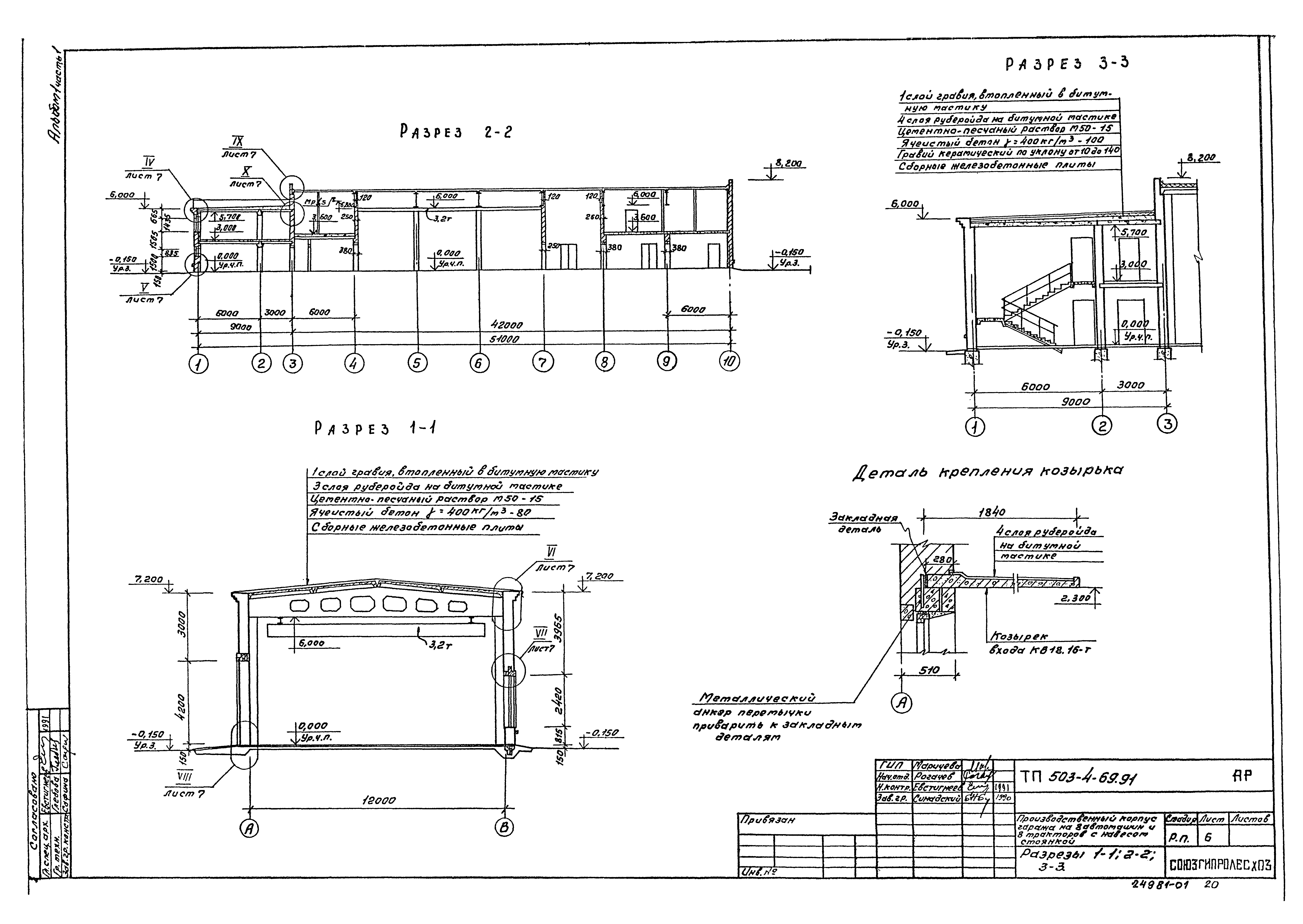 Типовой проект 503-4-69.91