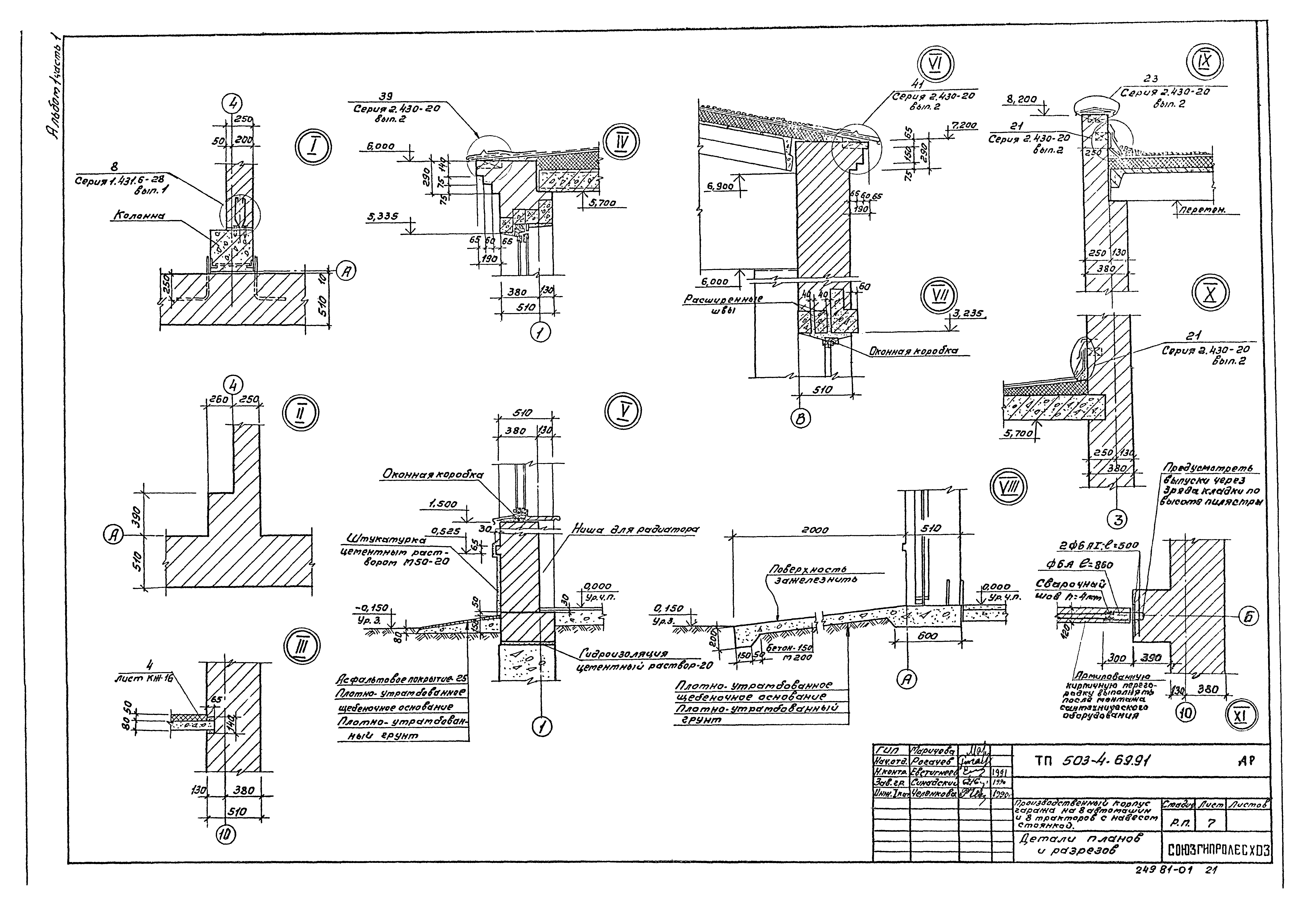 Типовой проект 503-4-69.91
