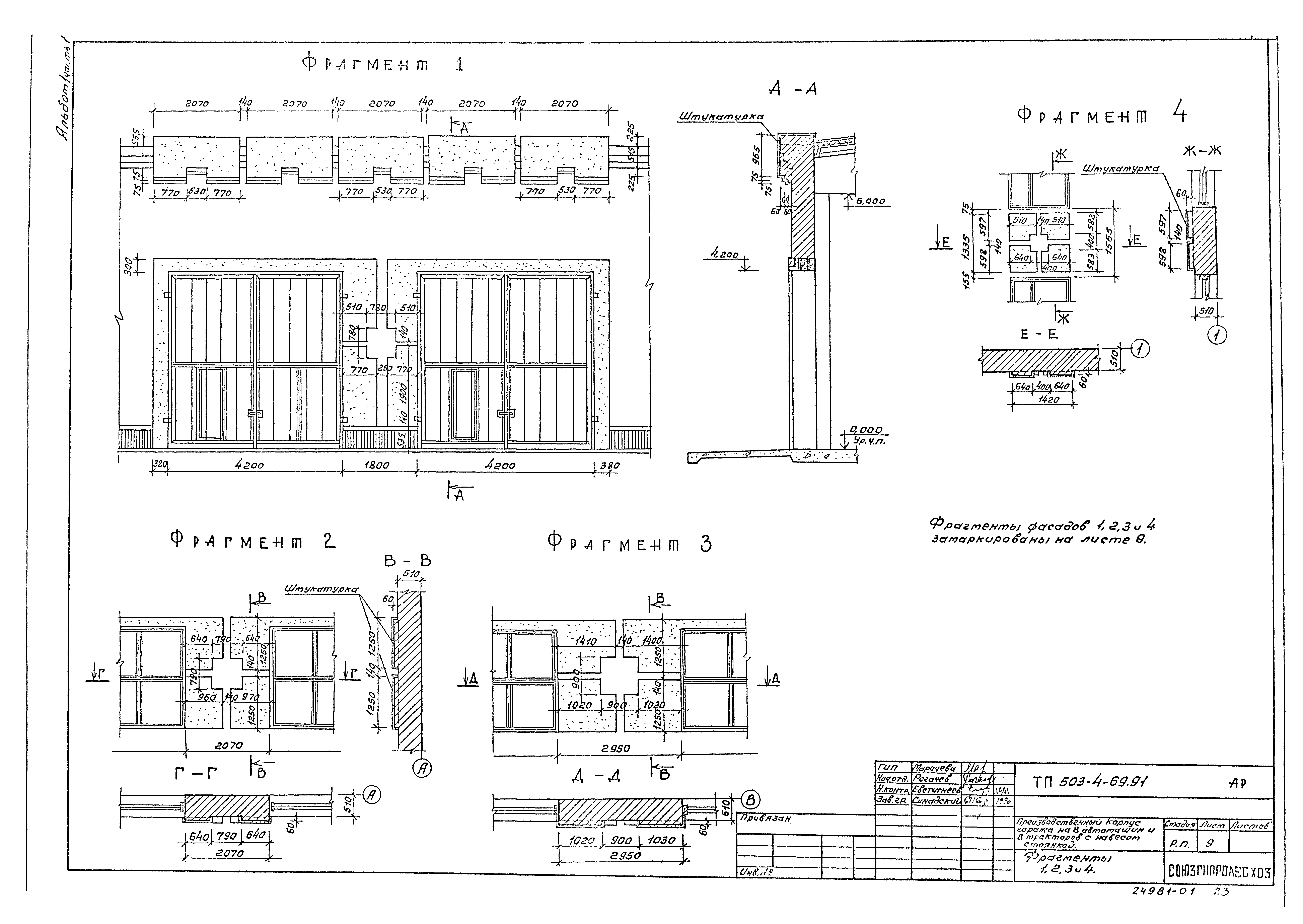 Типовой проект 503-4-69.91