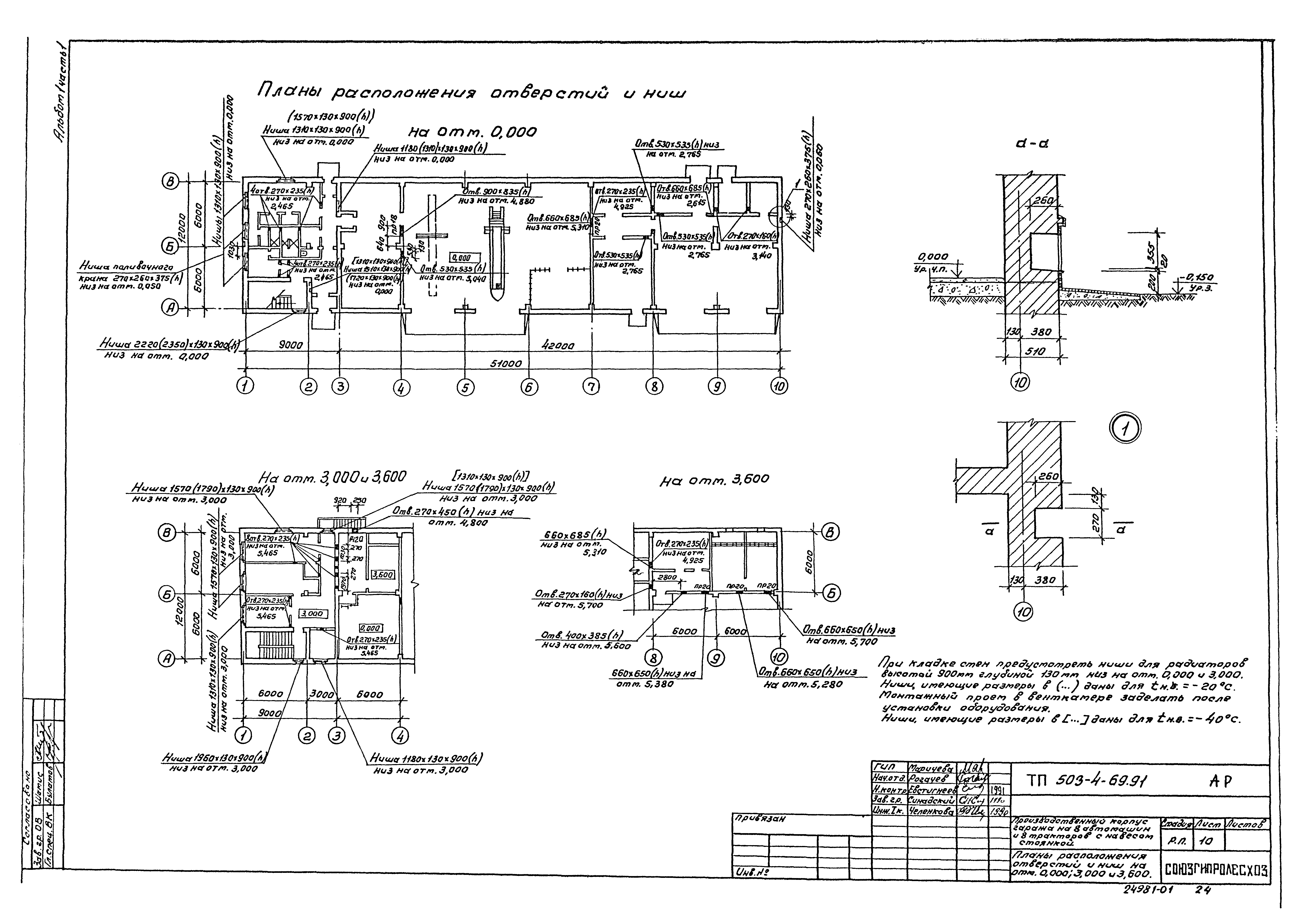 Типовой проект 503-4-69.91