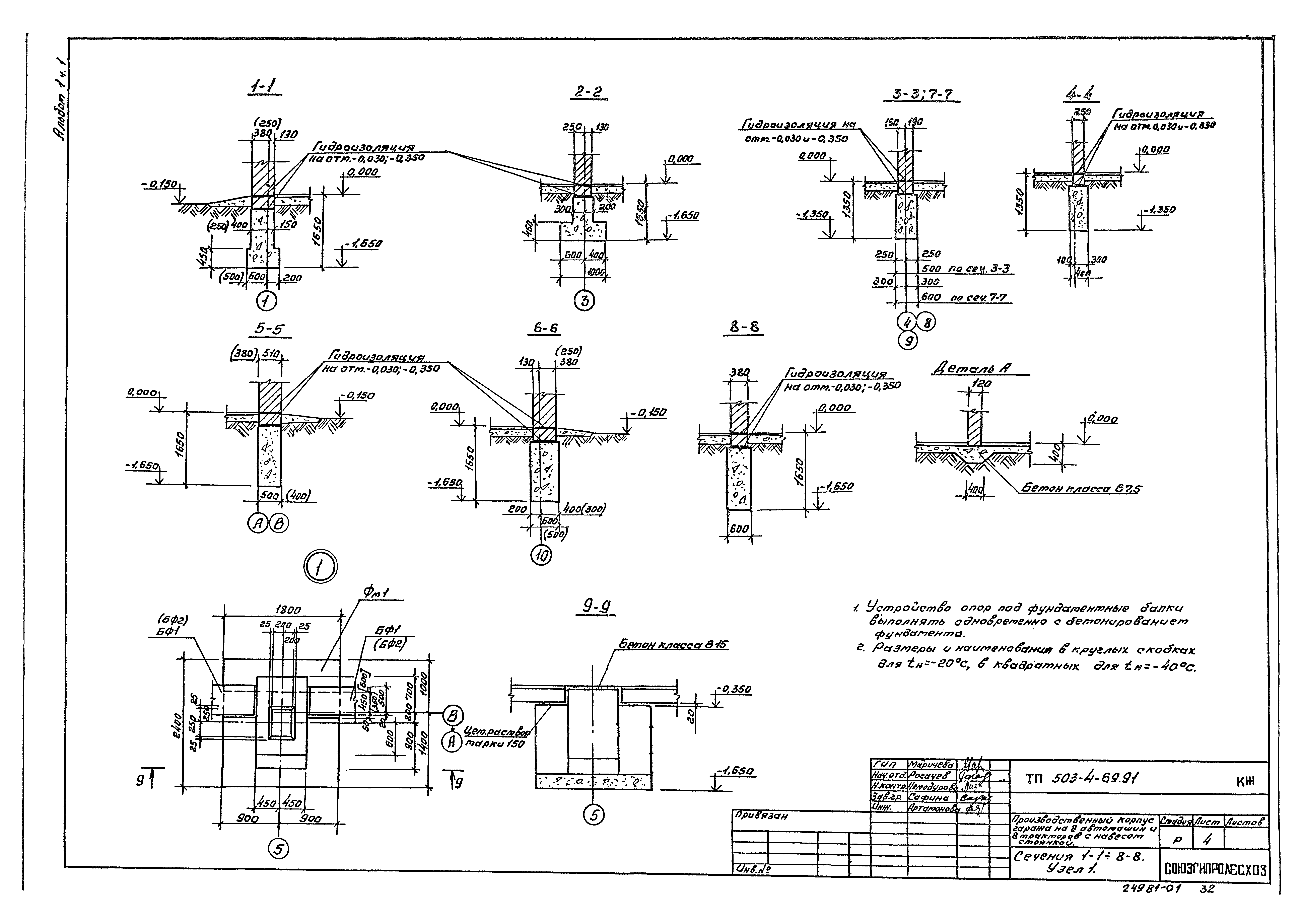 Типовой проект 503-4-69.91