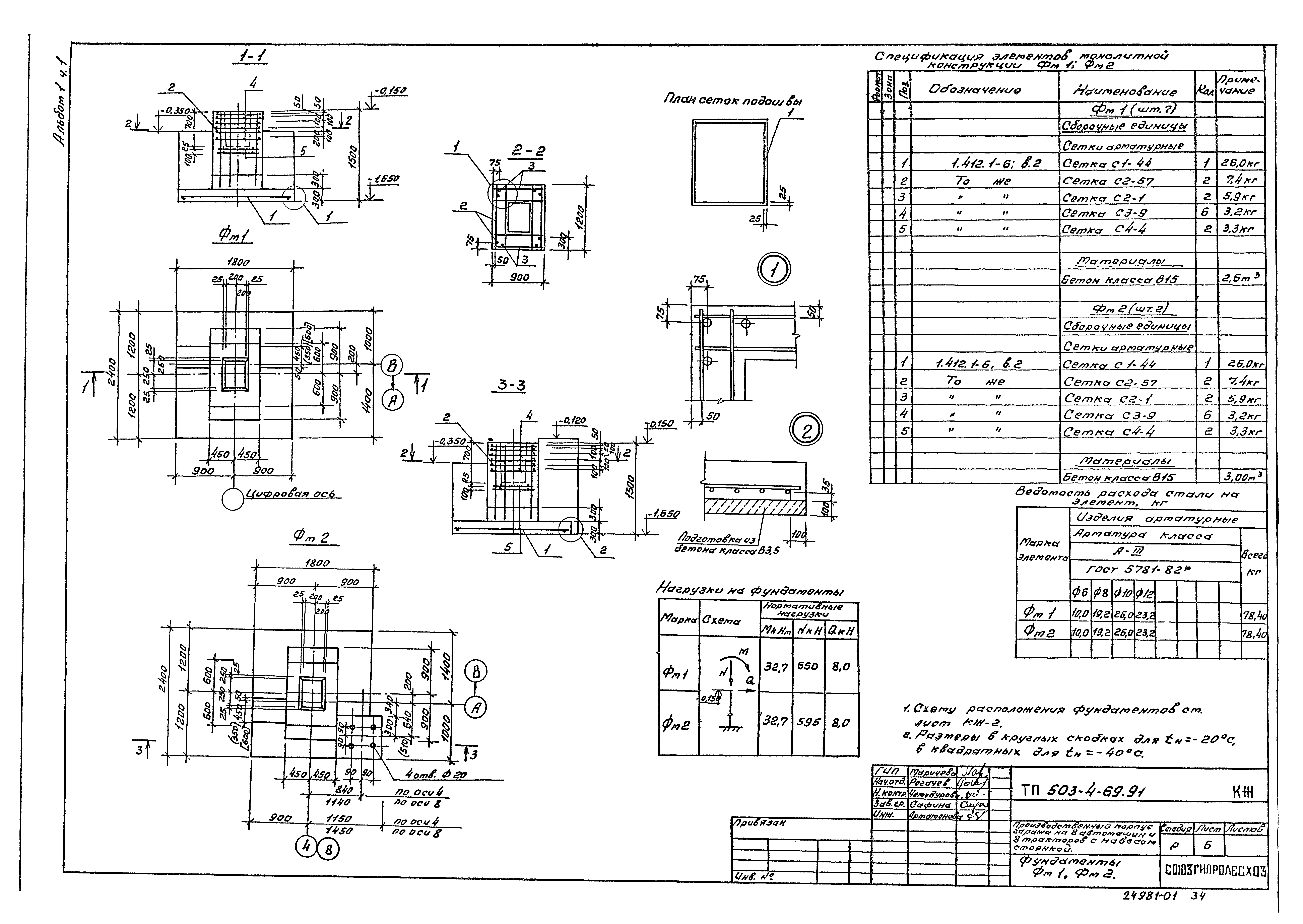 Типовой проект 503-4-69.91