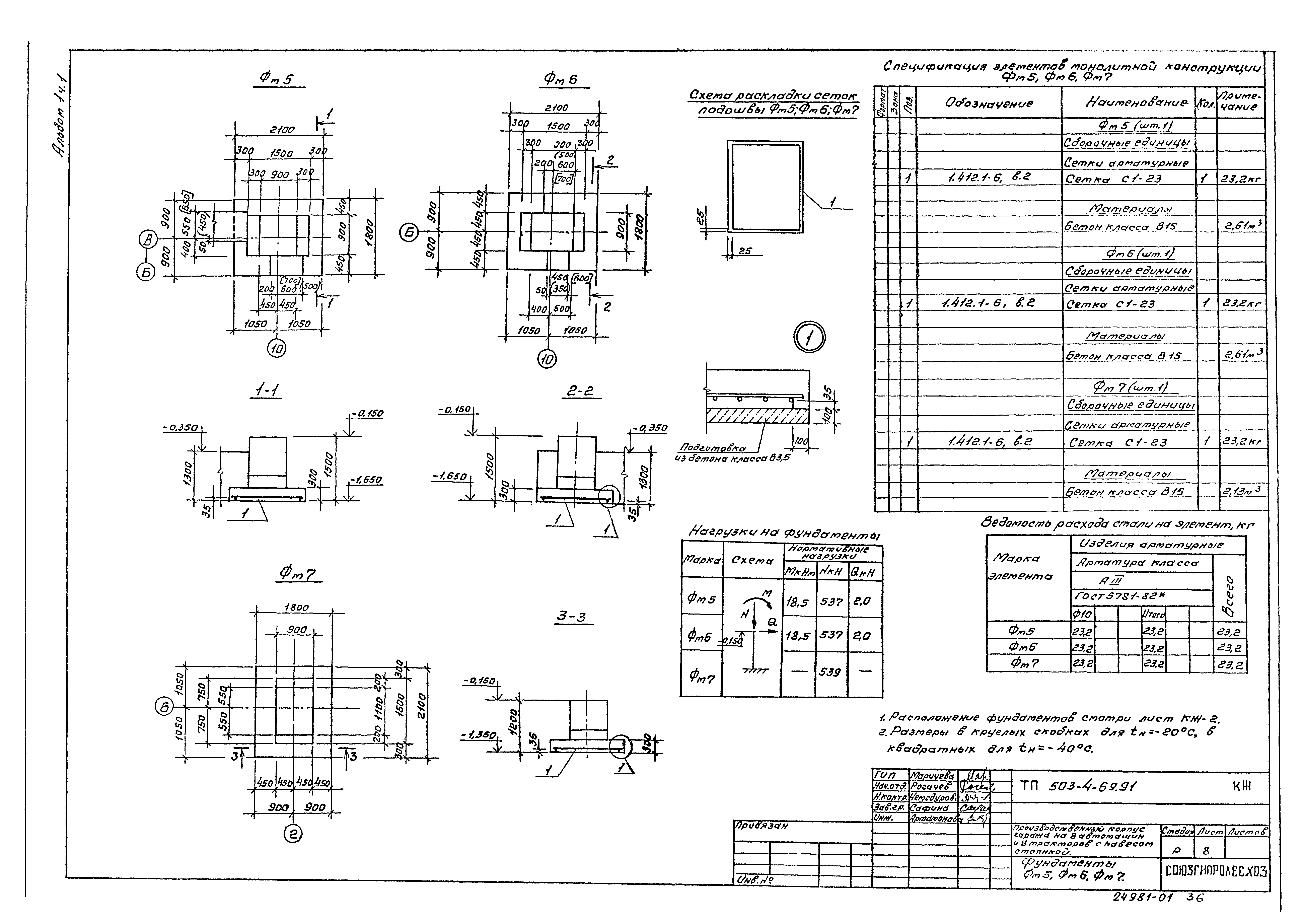 Типовой проект 503-4-69.91