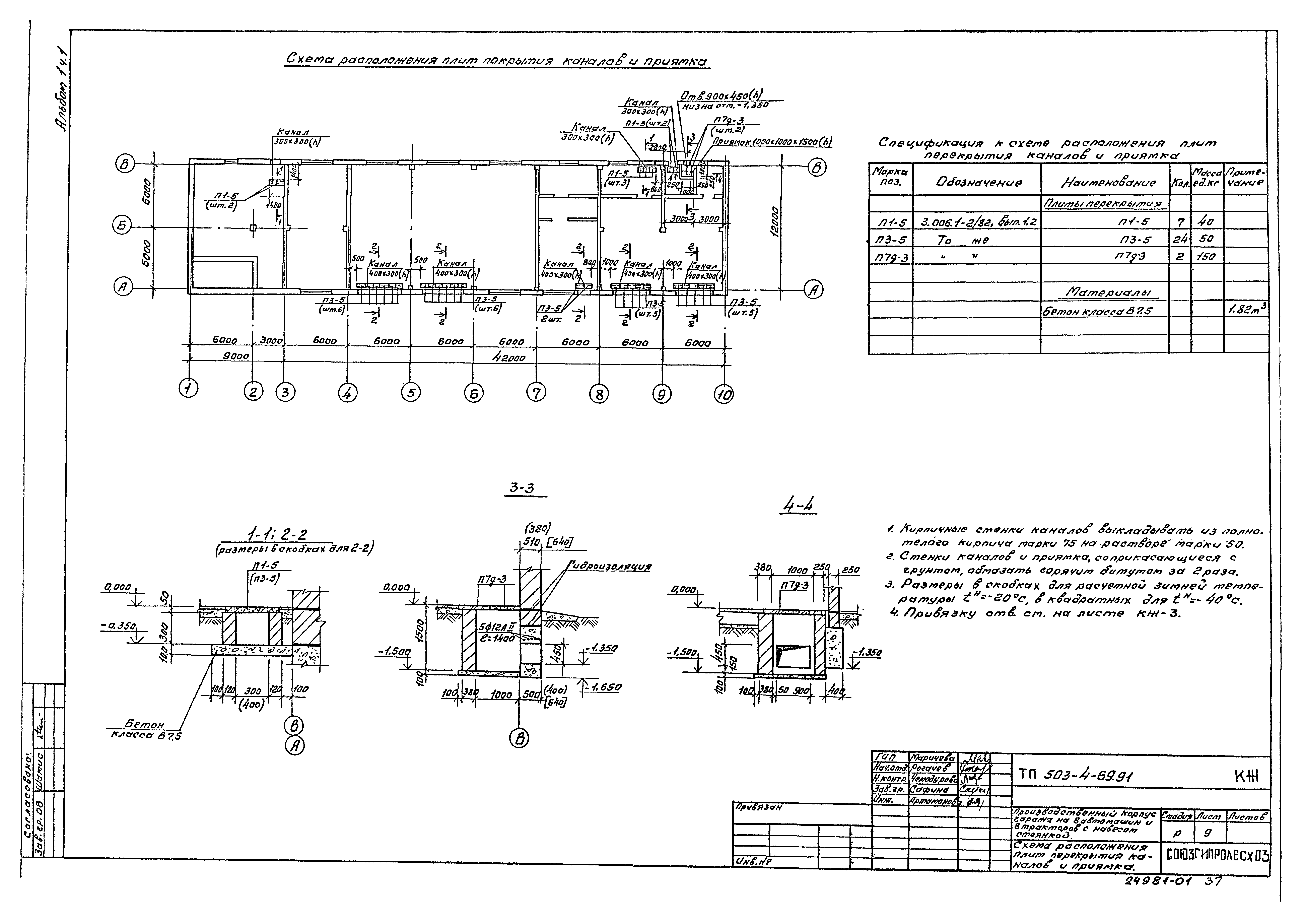 Типовой проект 503-4-69.91