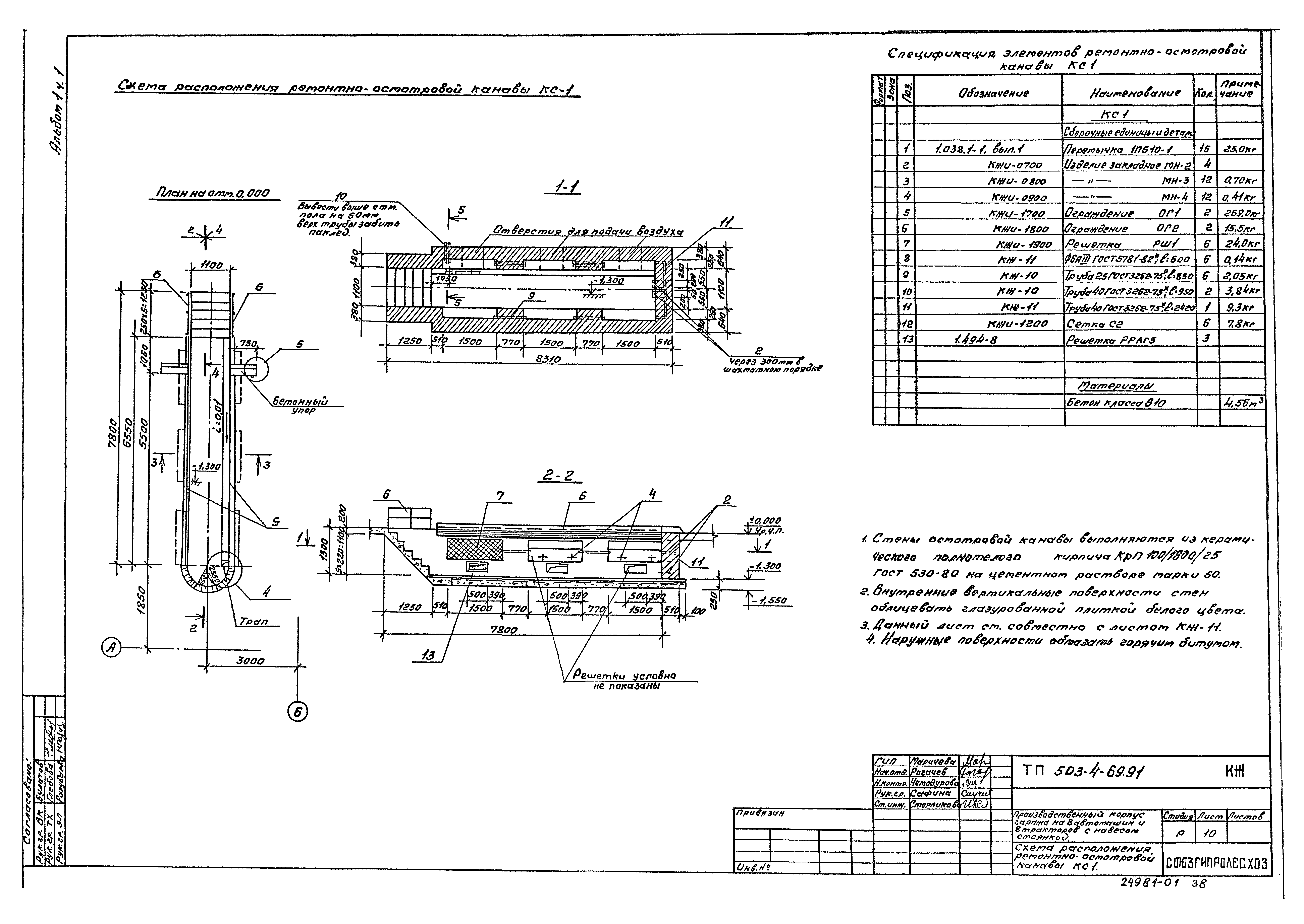 Типовой проект 503-4-69.91