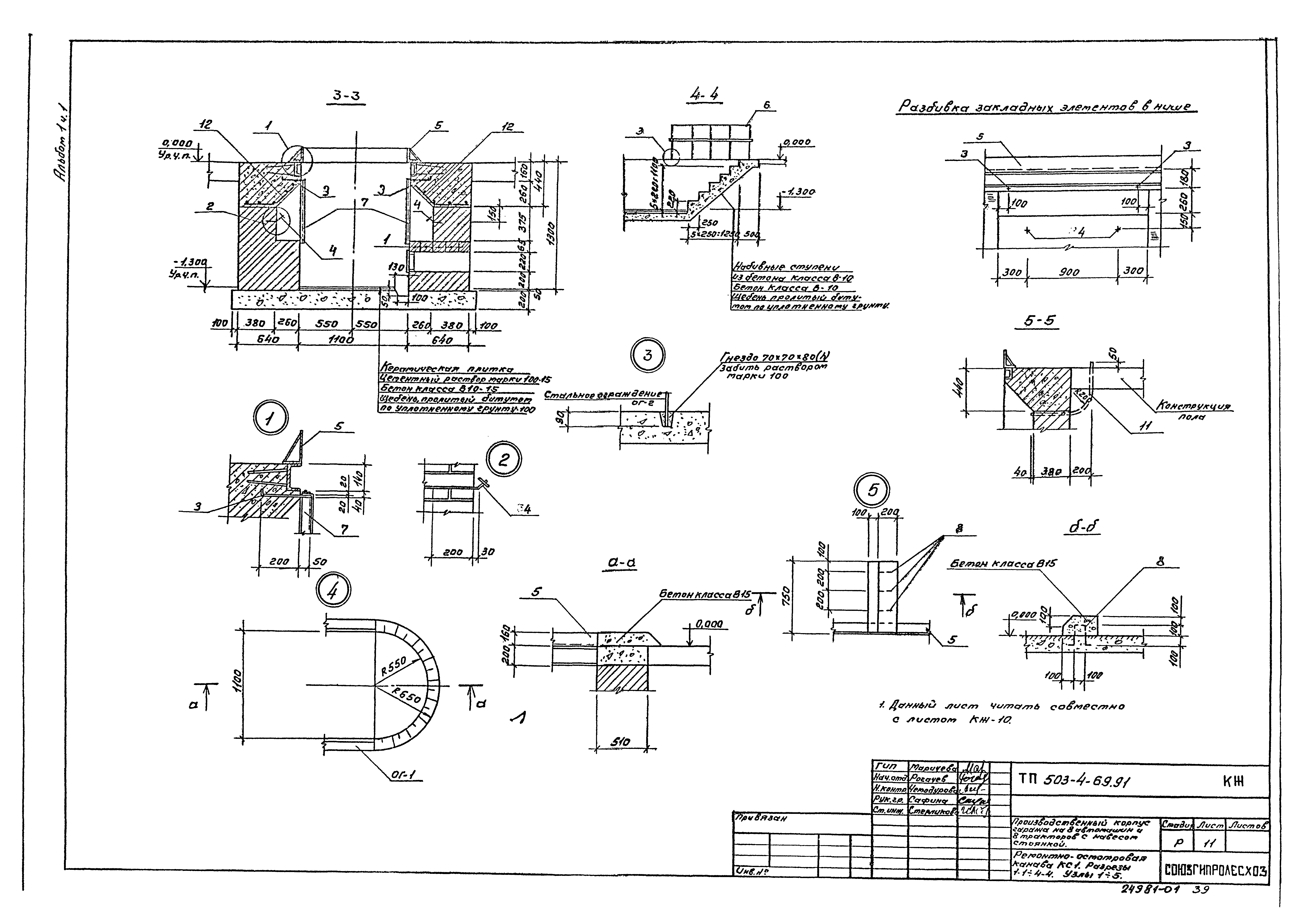 Типовой проект 503-4-69.91