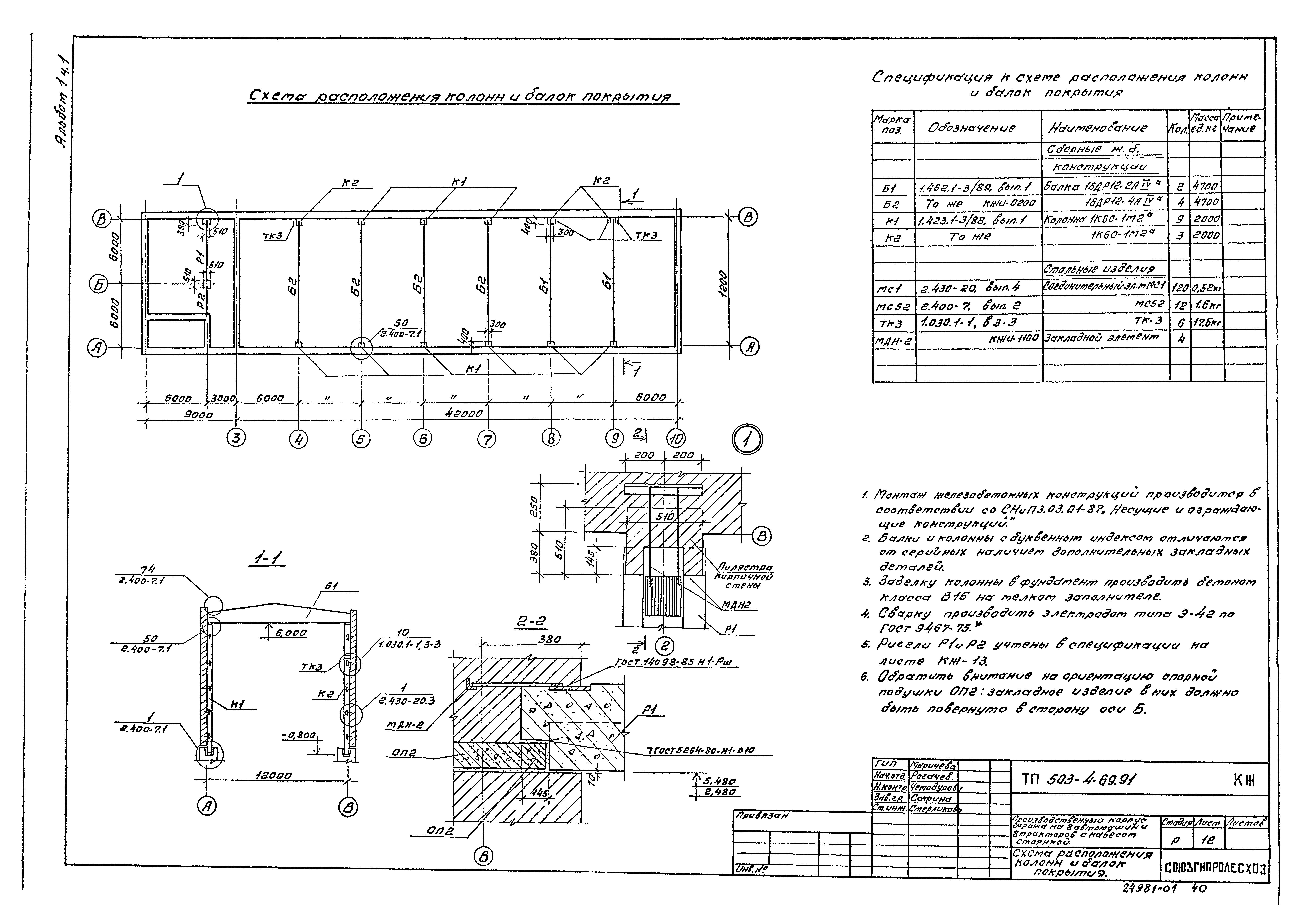 Типовой проект 503-4-69.91