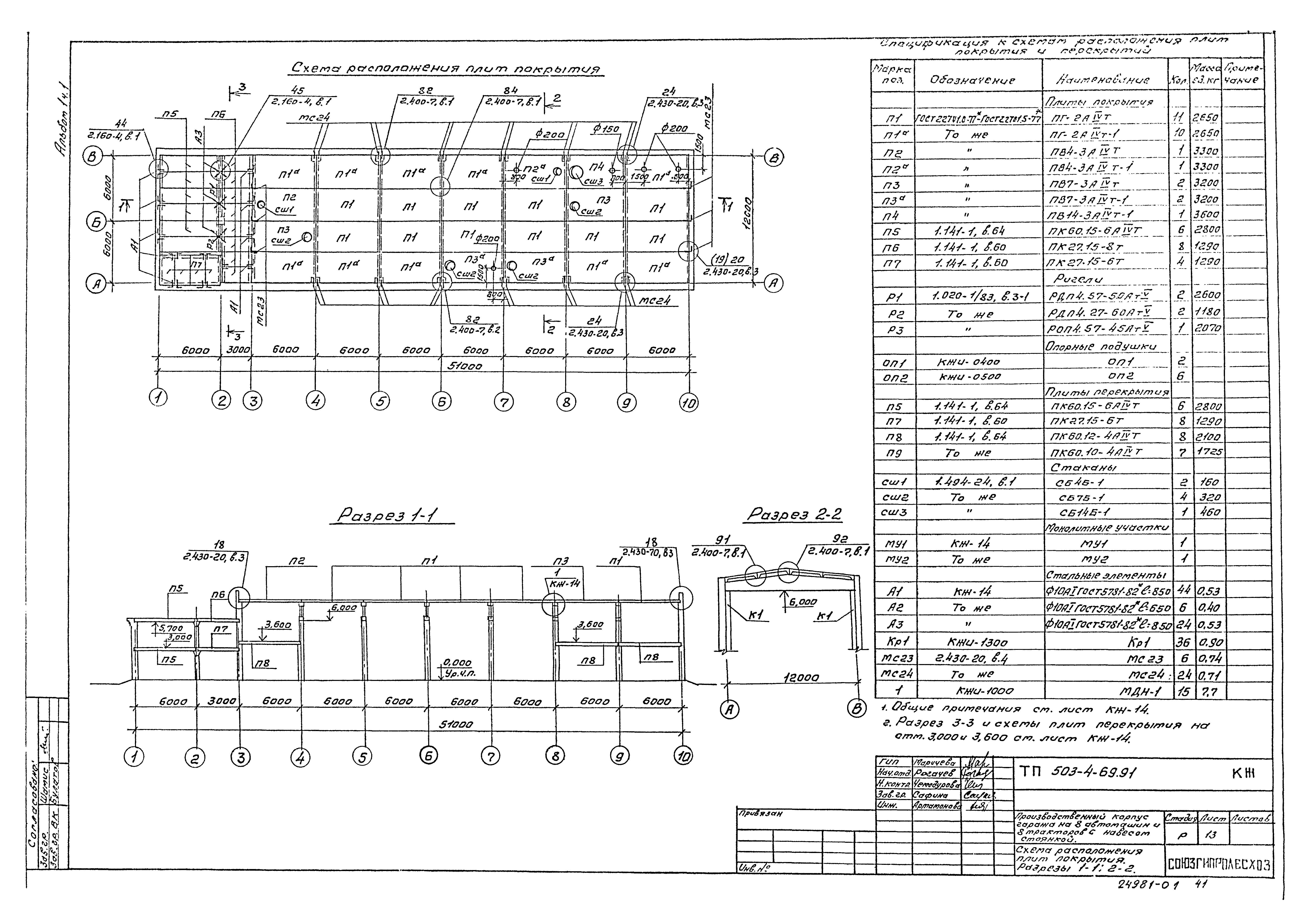 Типовой проект 503-4-69.91