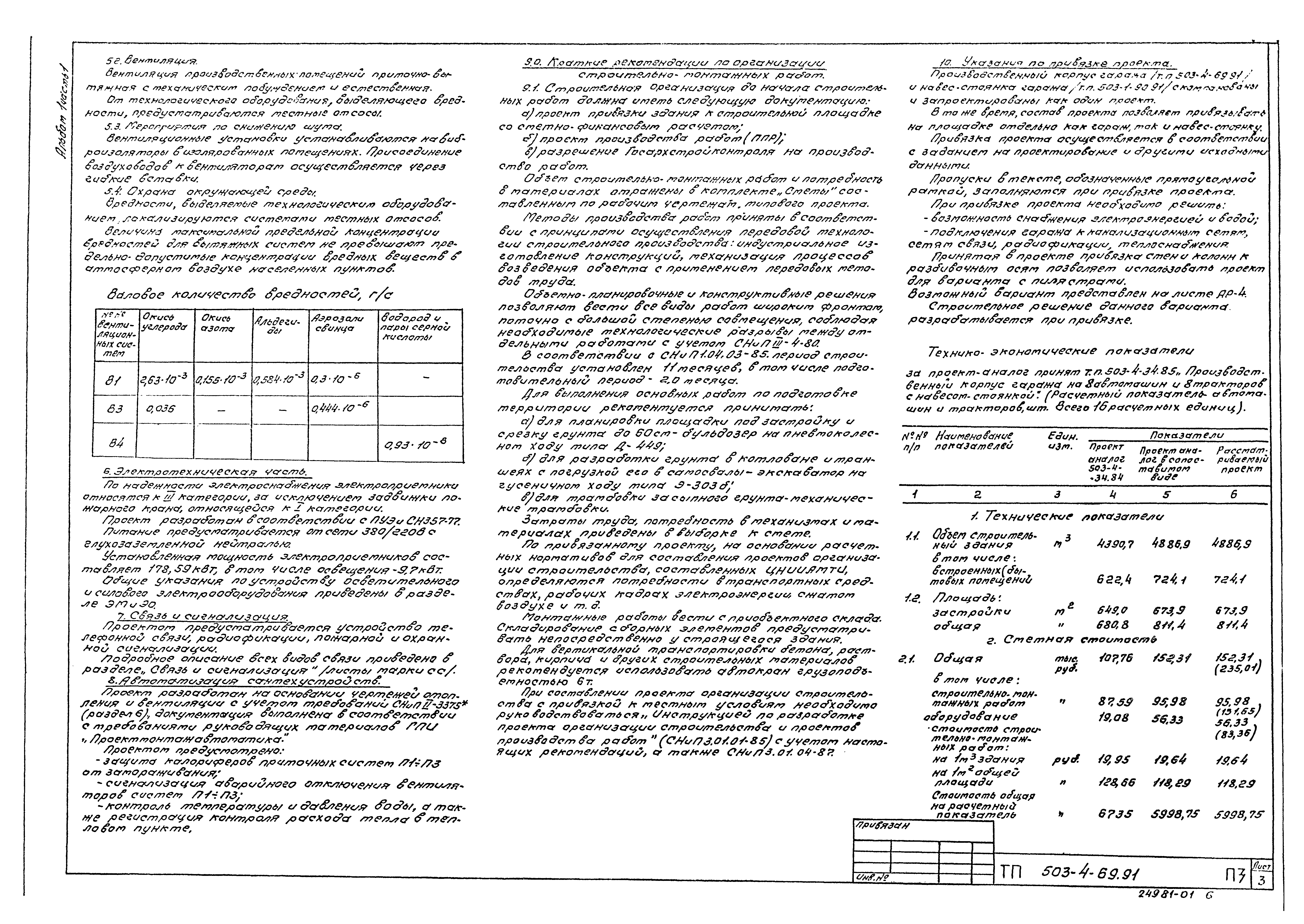 Типовой проект 503-4-69.91