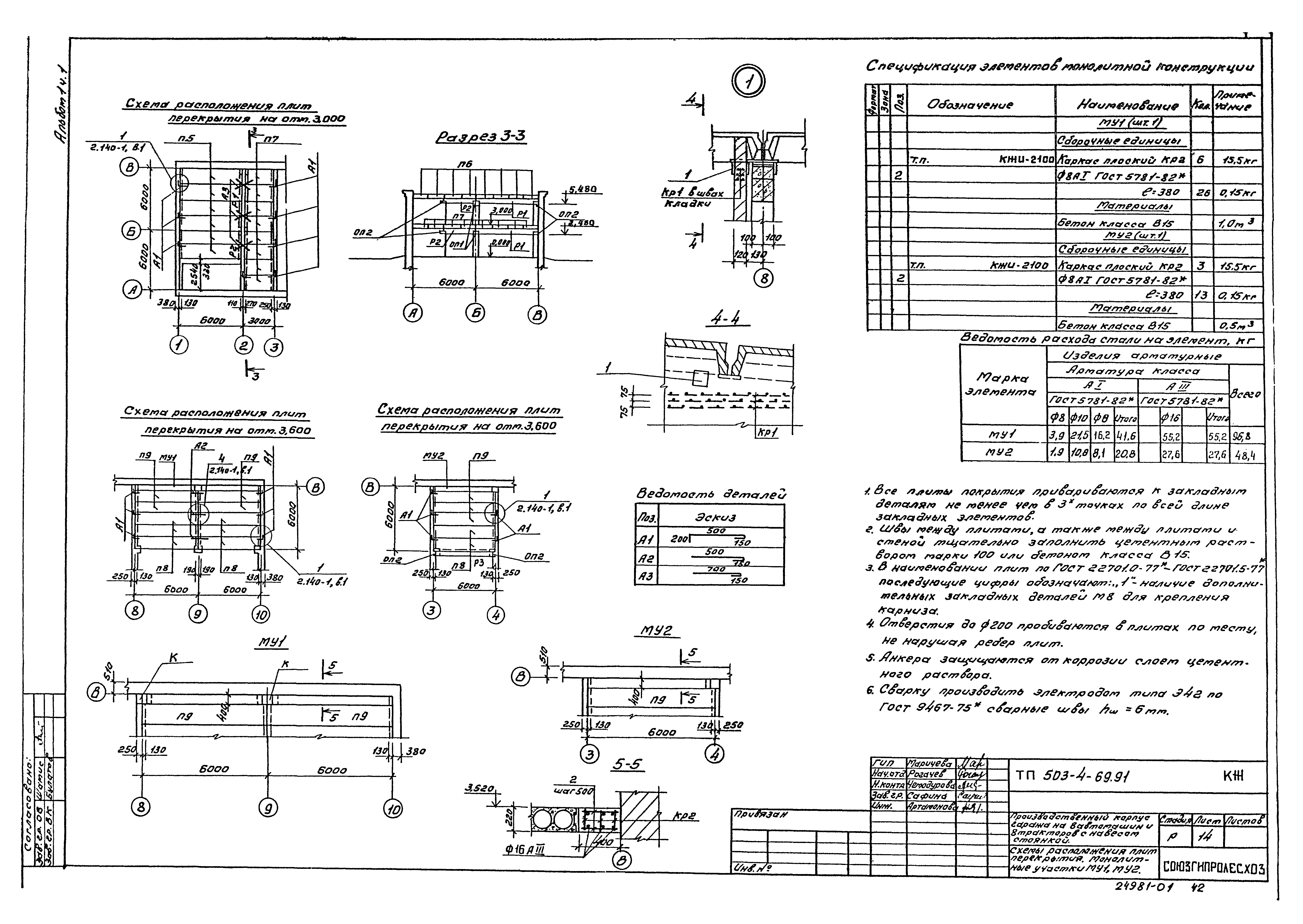 Типовой проект 503-4-69.91