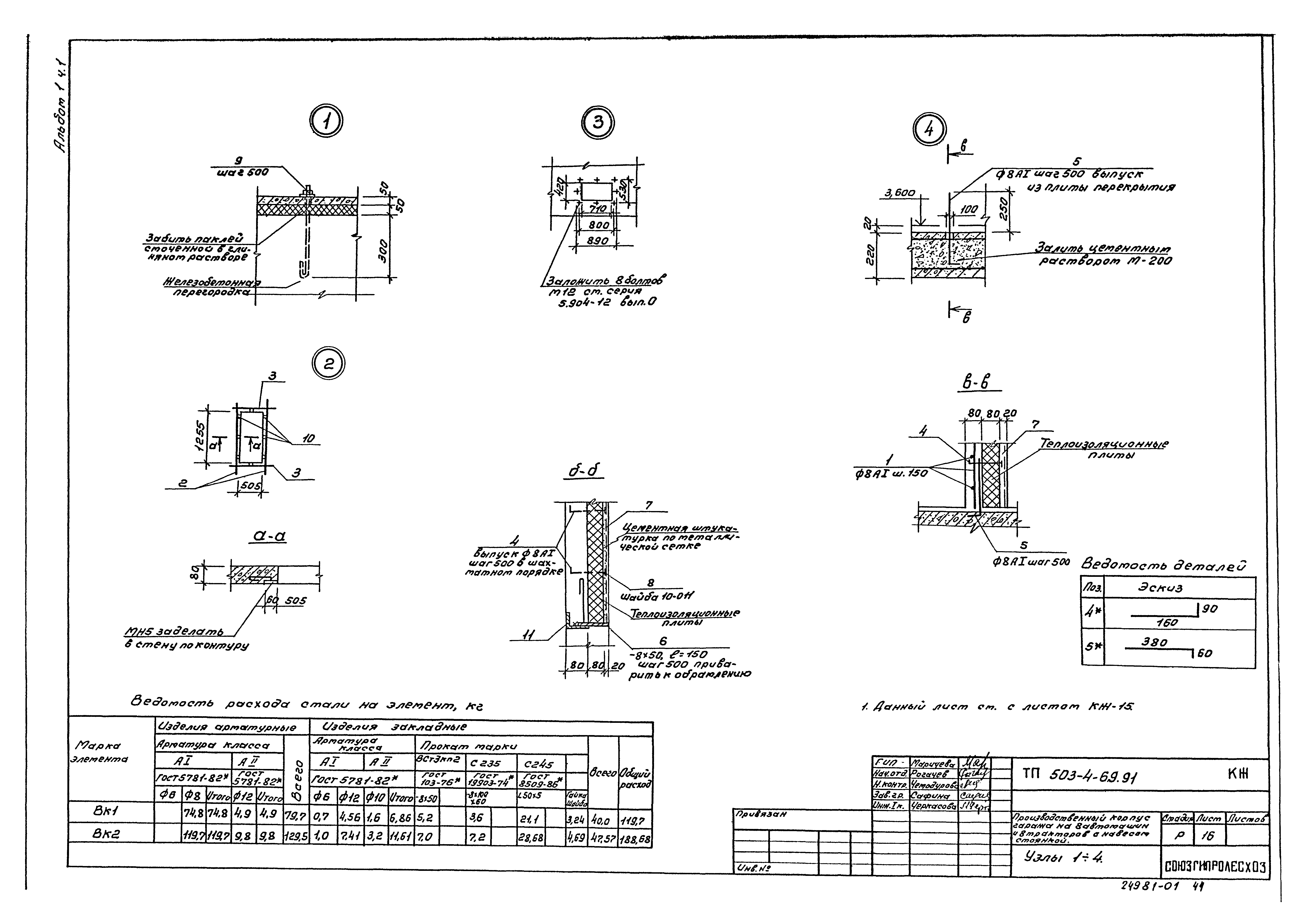 Типовой проект 503-4-69.91