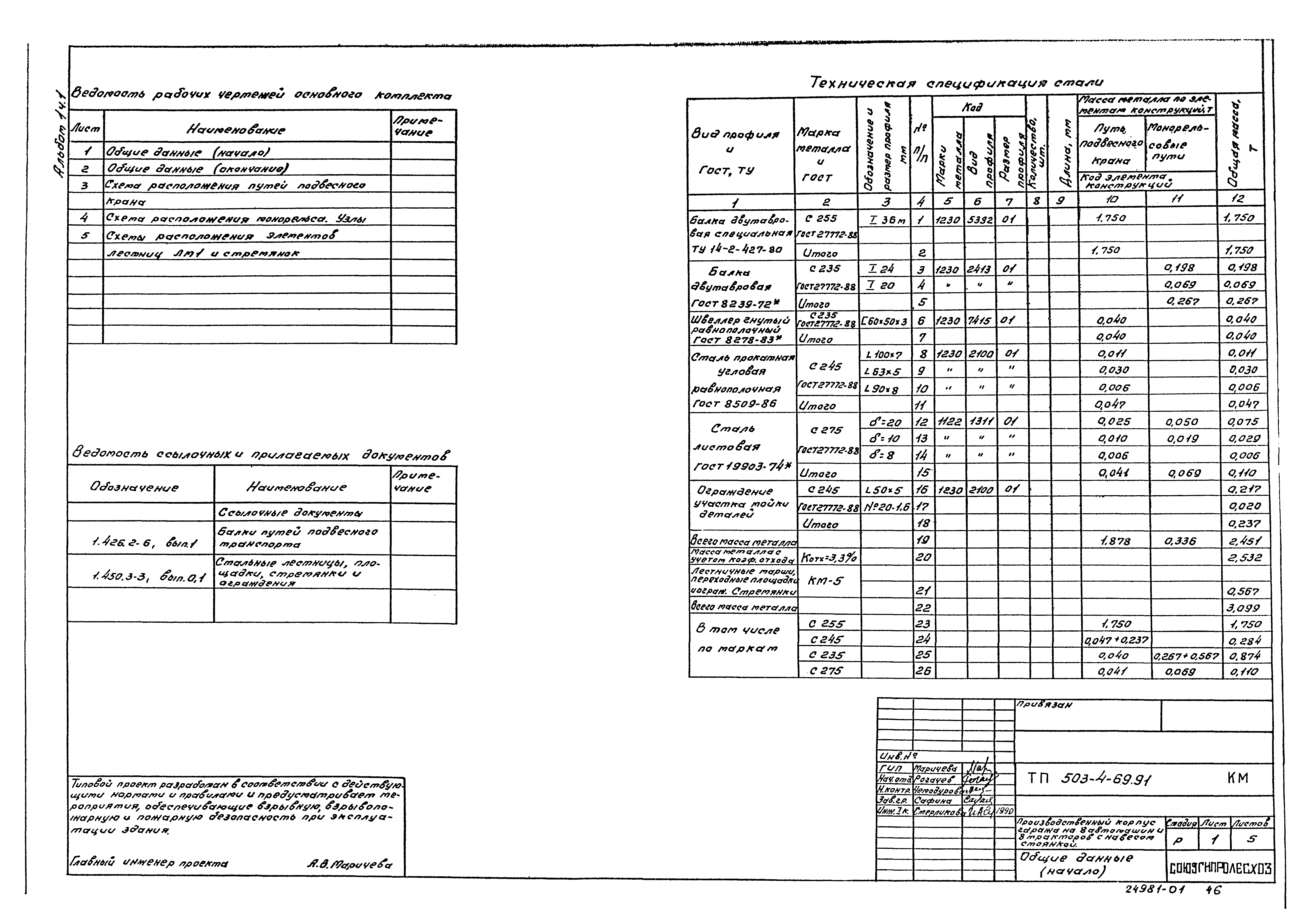 Типовой проект 503-4-69.91