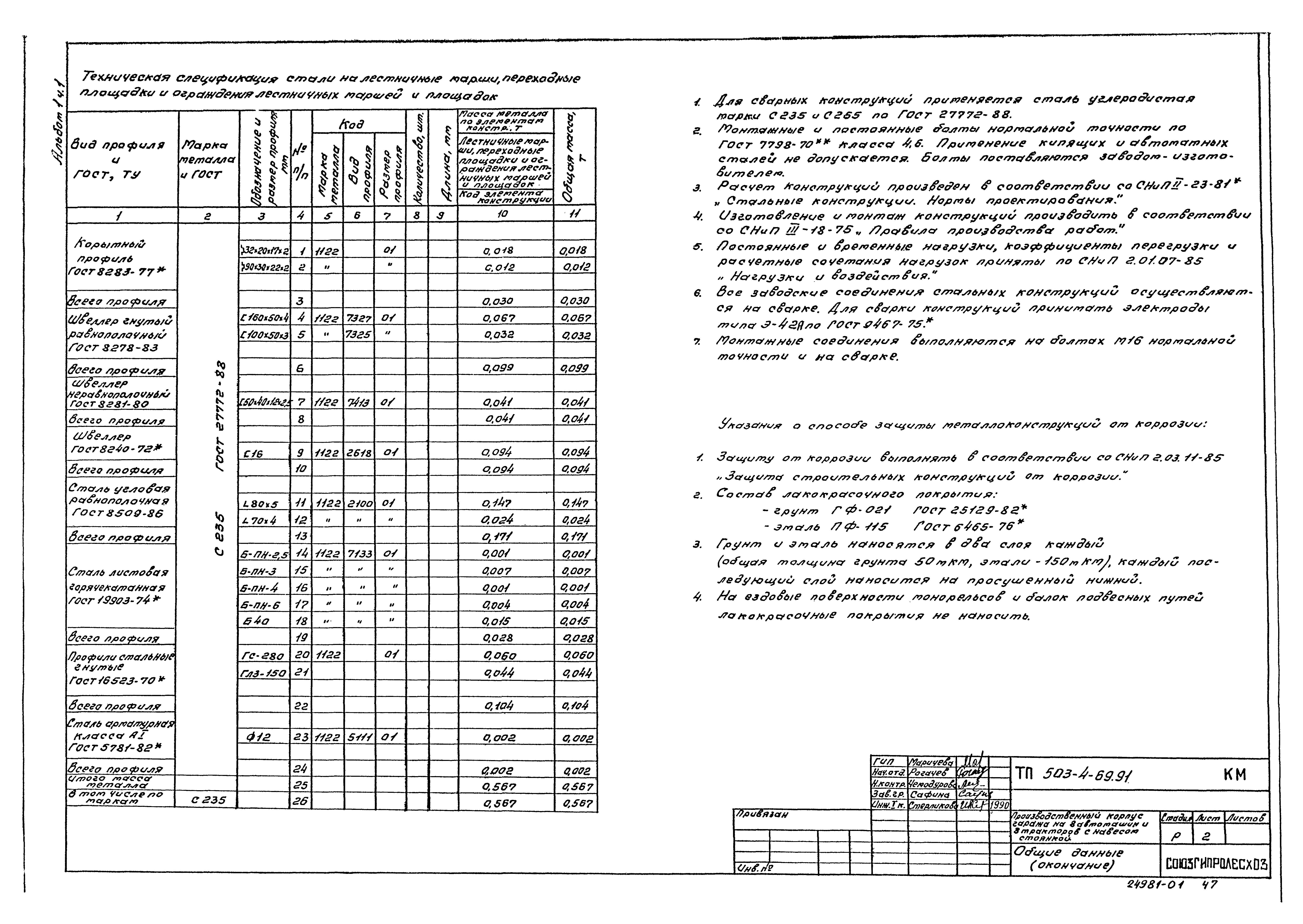 Типовой проект 503-4-69.91