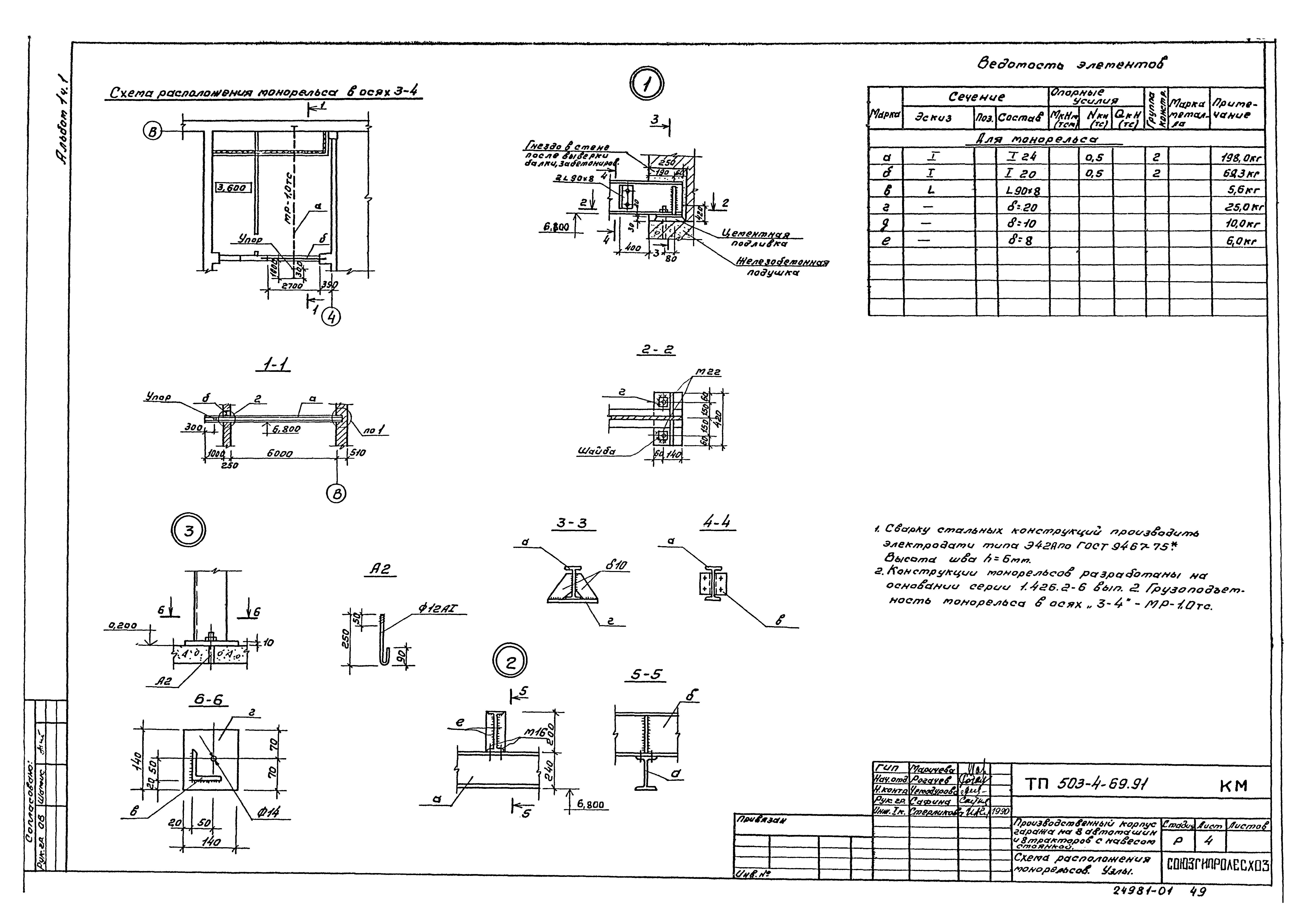 Типовой проект 503-4-69.91